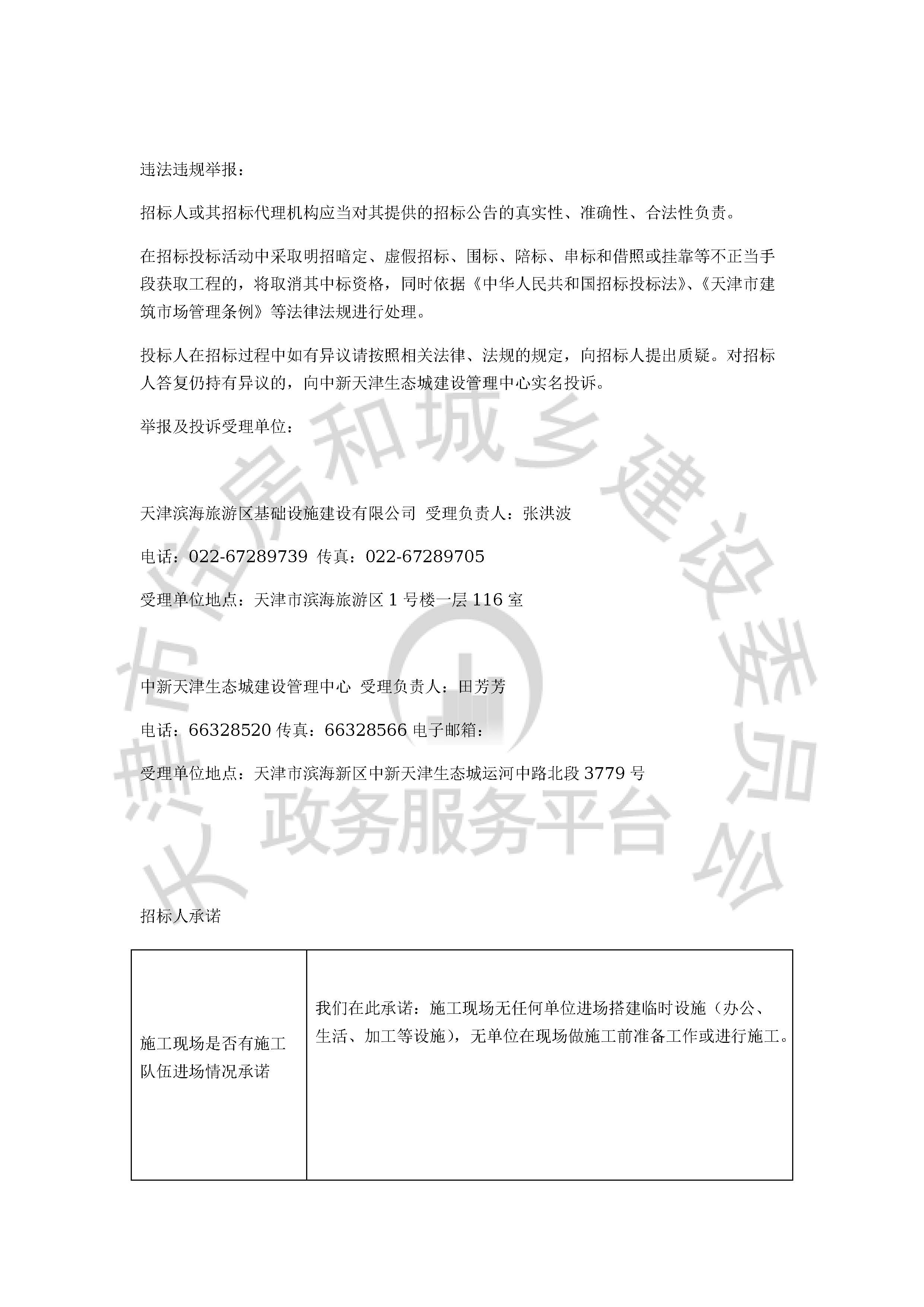 津建交生态勘察[2020]0403_页面_4.jpg