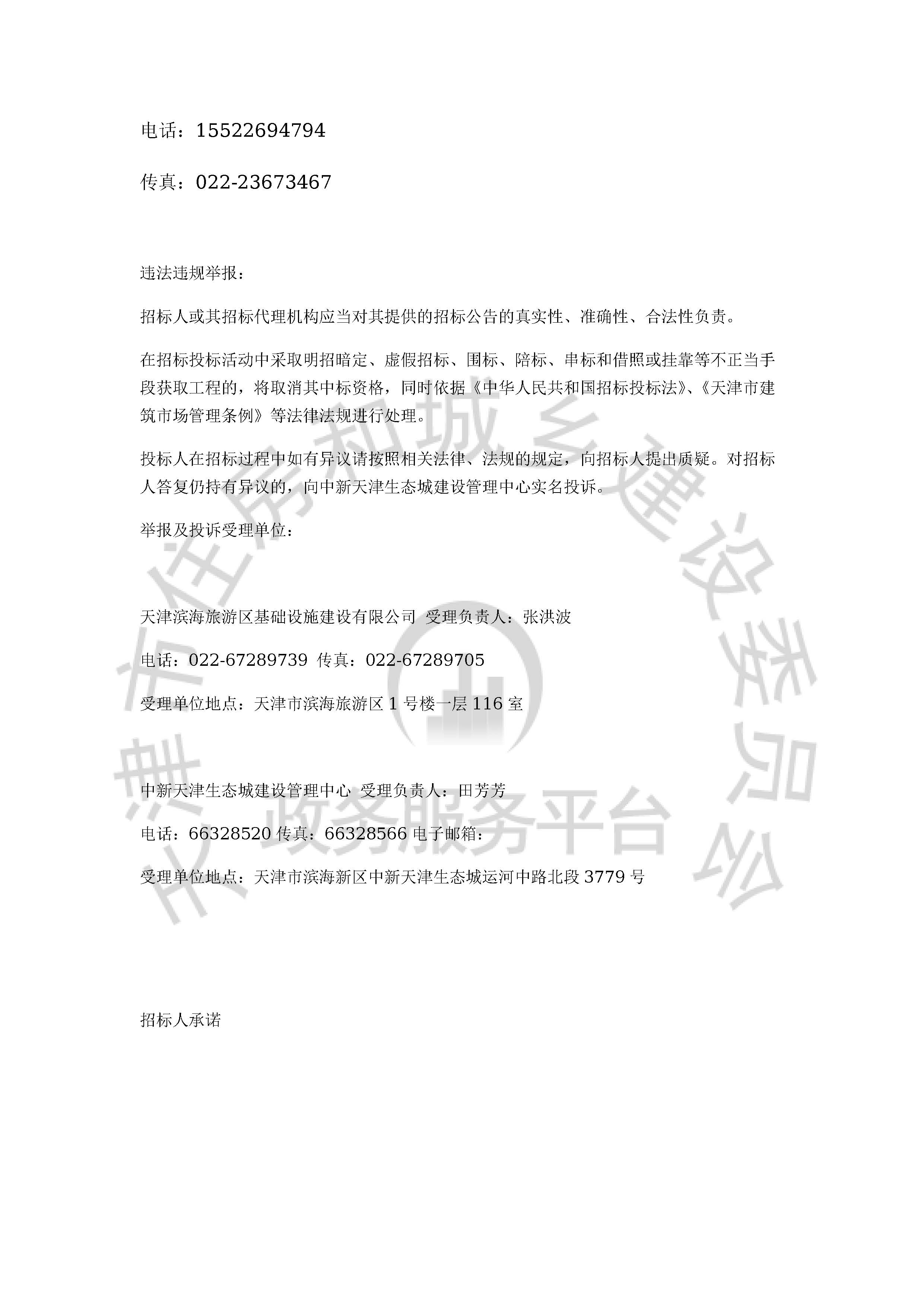 津建交生态设计[2020]0405_页面_4.jpg