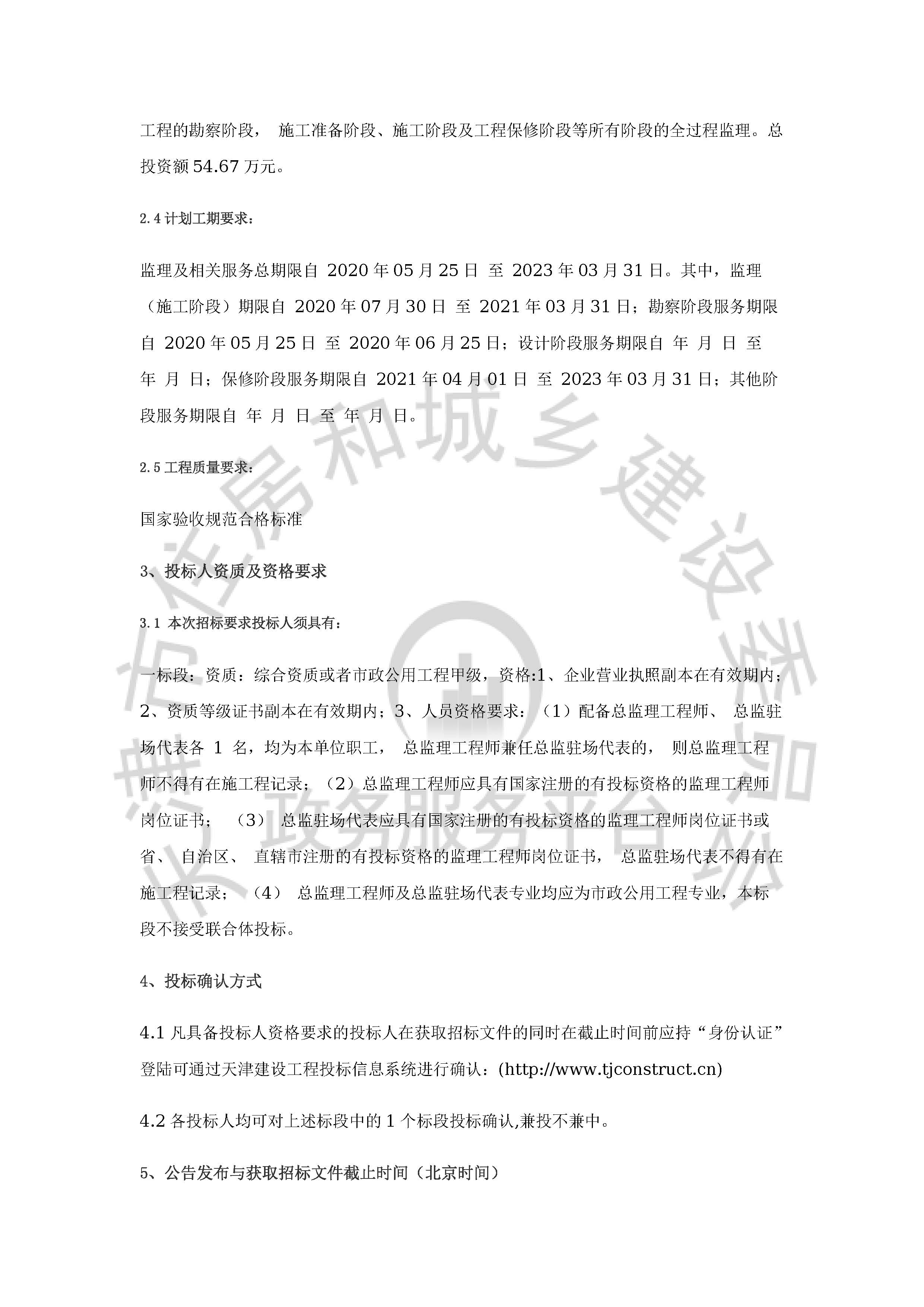 津建交生态监理[2020]0404_页面_2.jpg