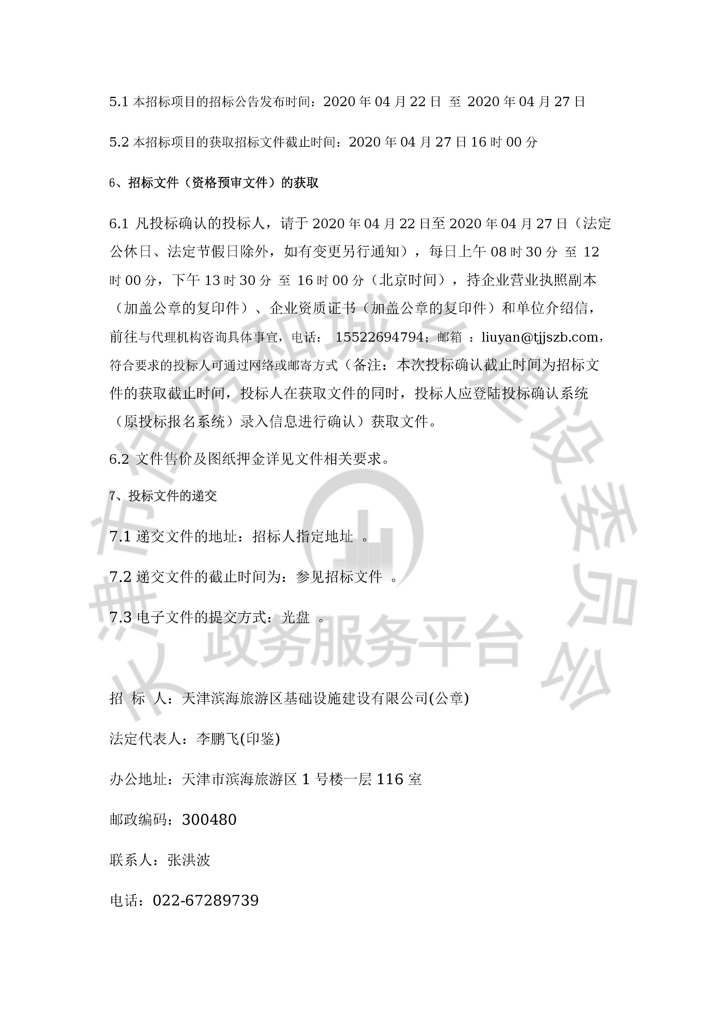 津建交生态监理[2020]0404_页面_3.jpg