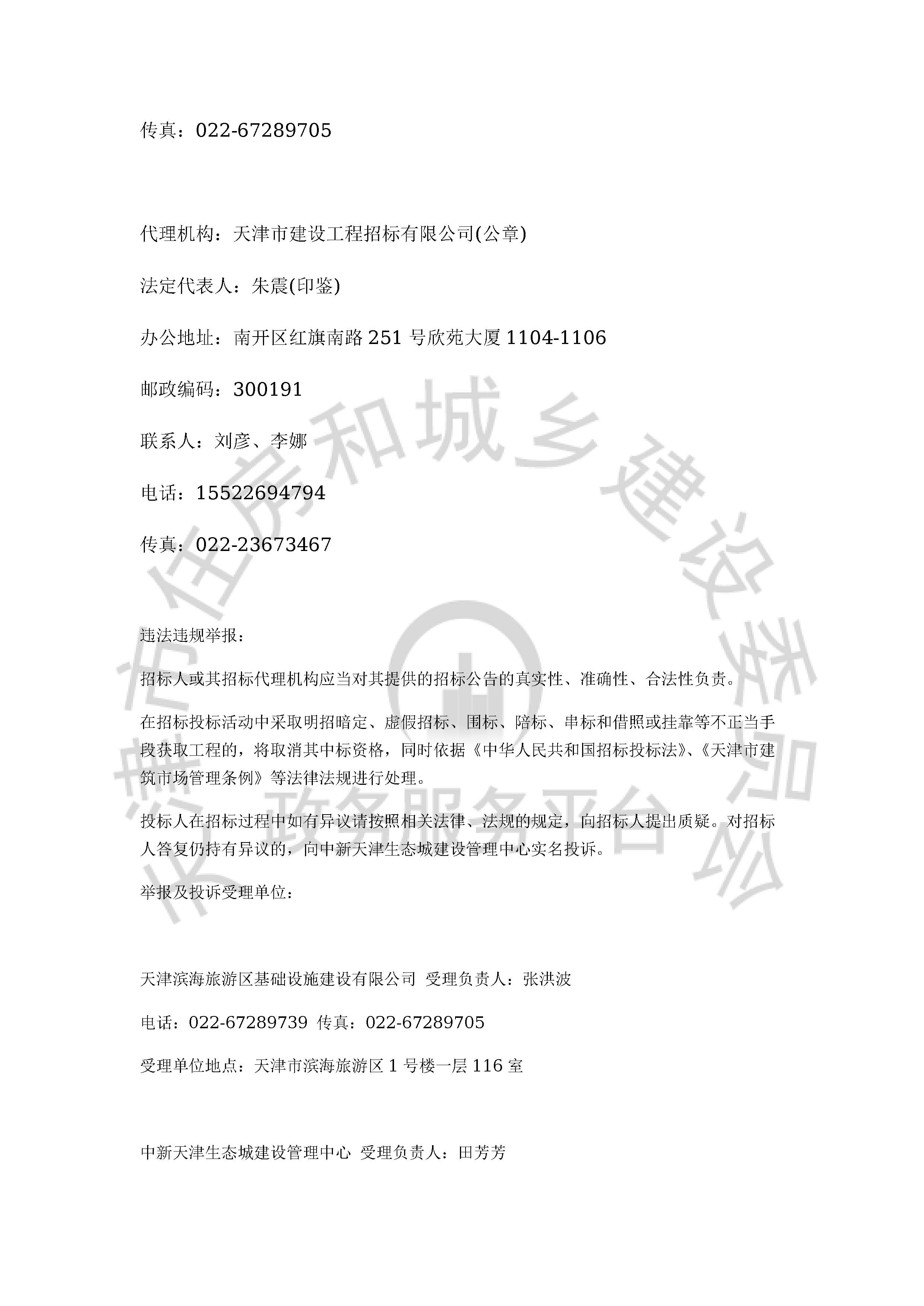 津建交生态监理[2020]0404_页面_4.jpg