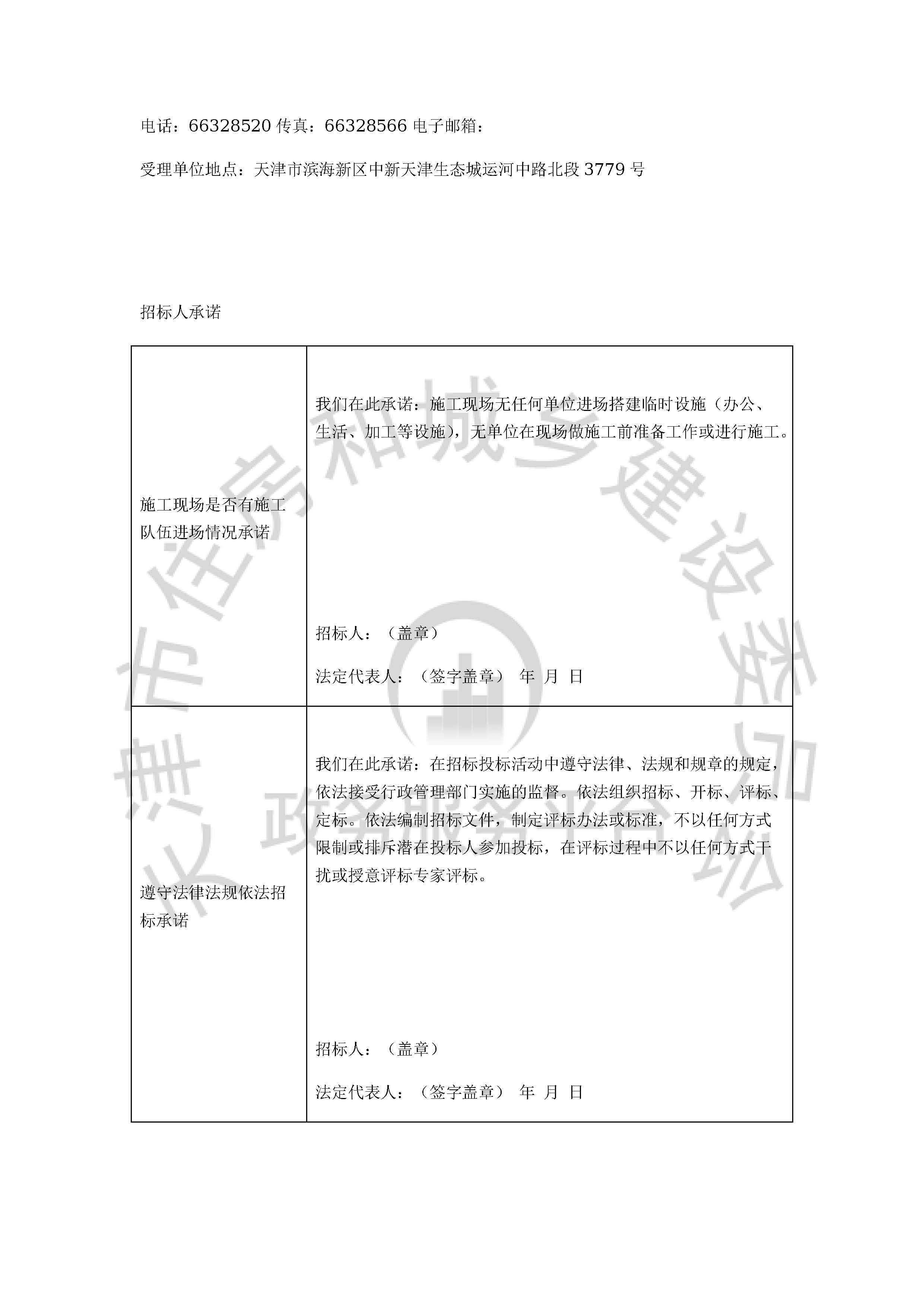 津建交生态监理[2020]0404_页面_5.jpg