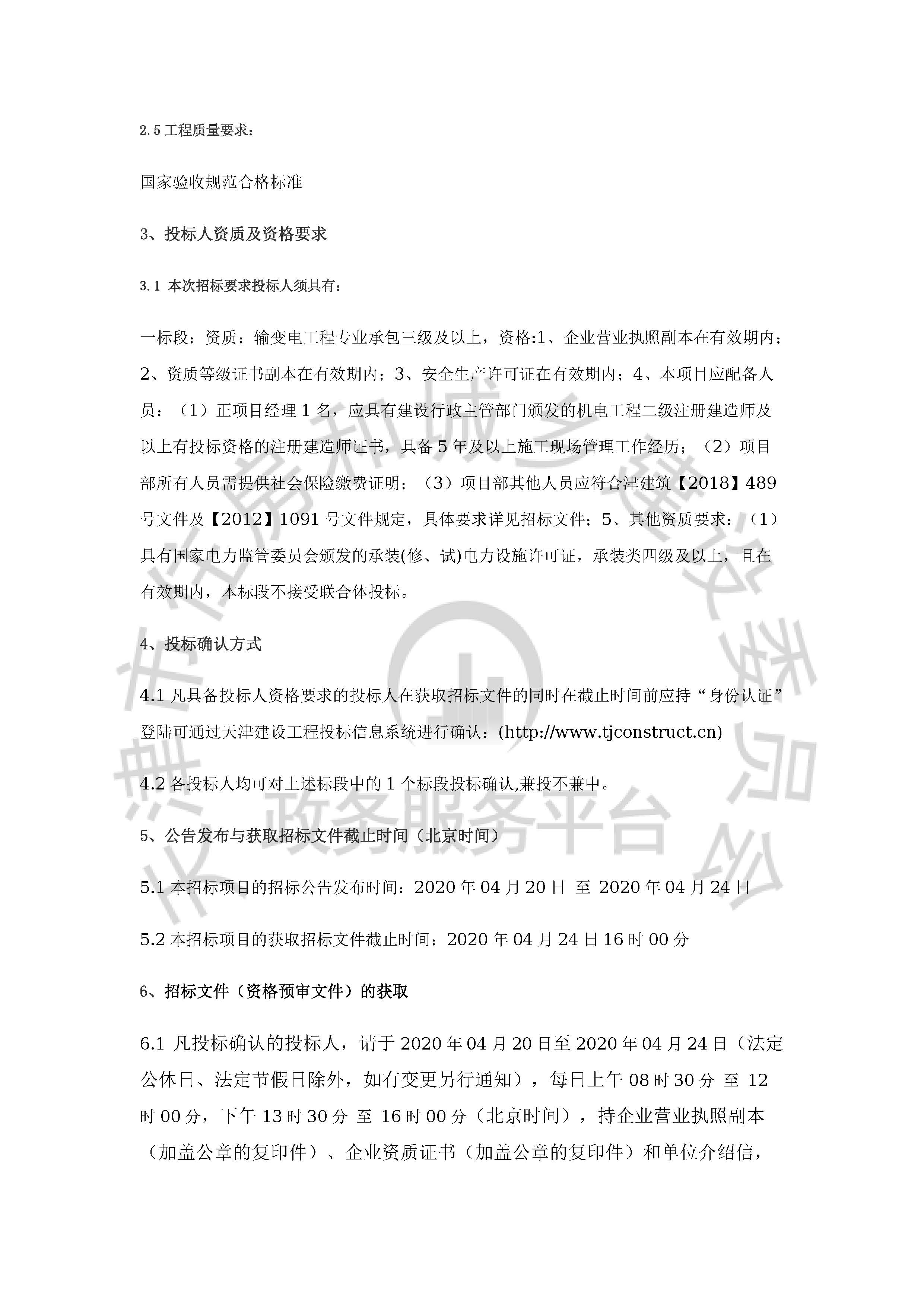 津建交生态施工[2020]0416_页面_2.jpg