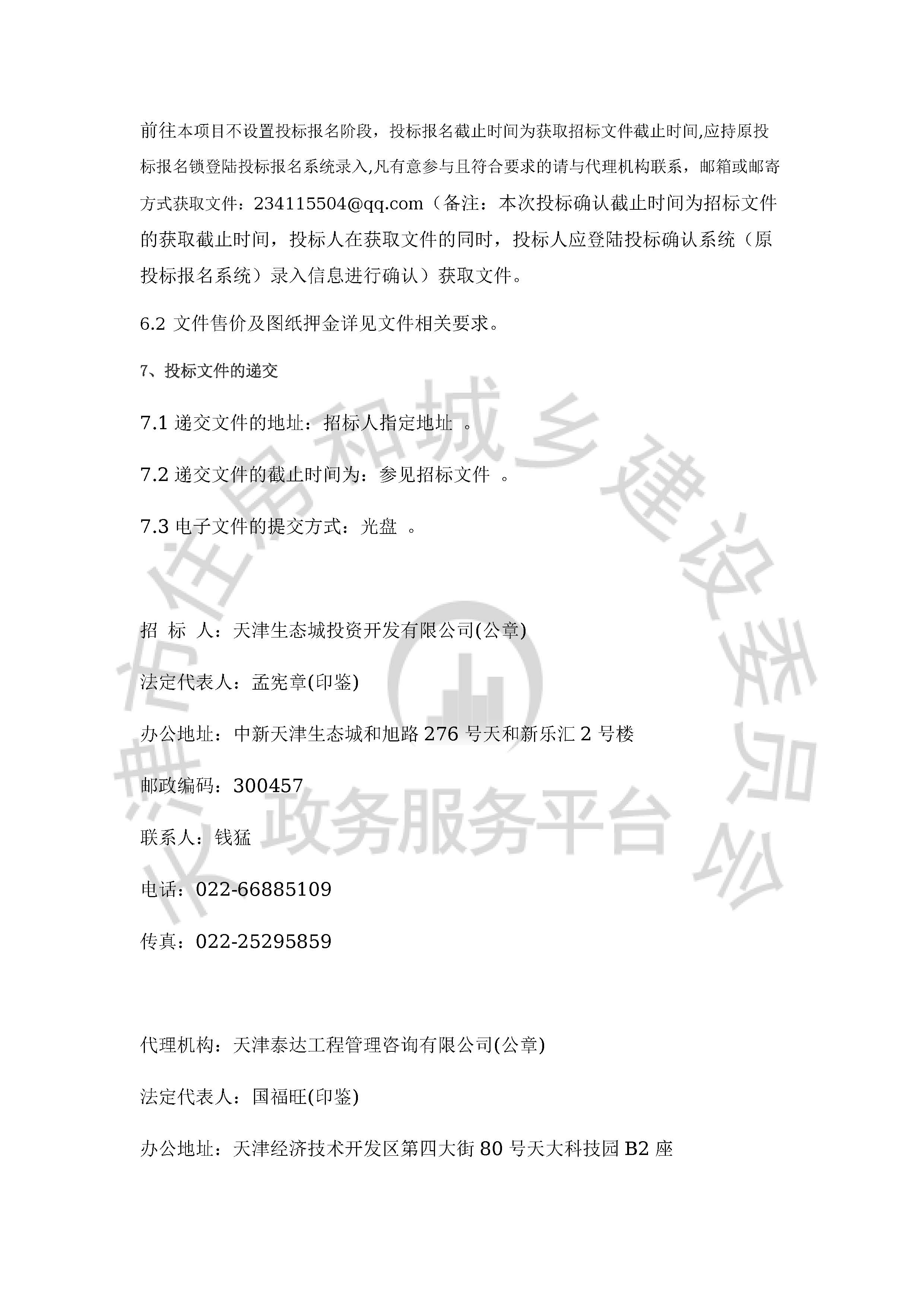 津建交生态施工[2020]0416_页面_3.jpg