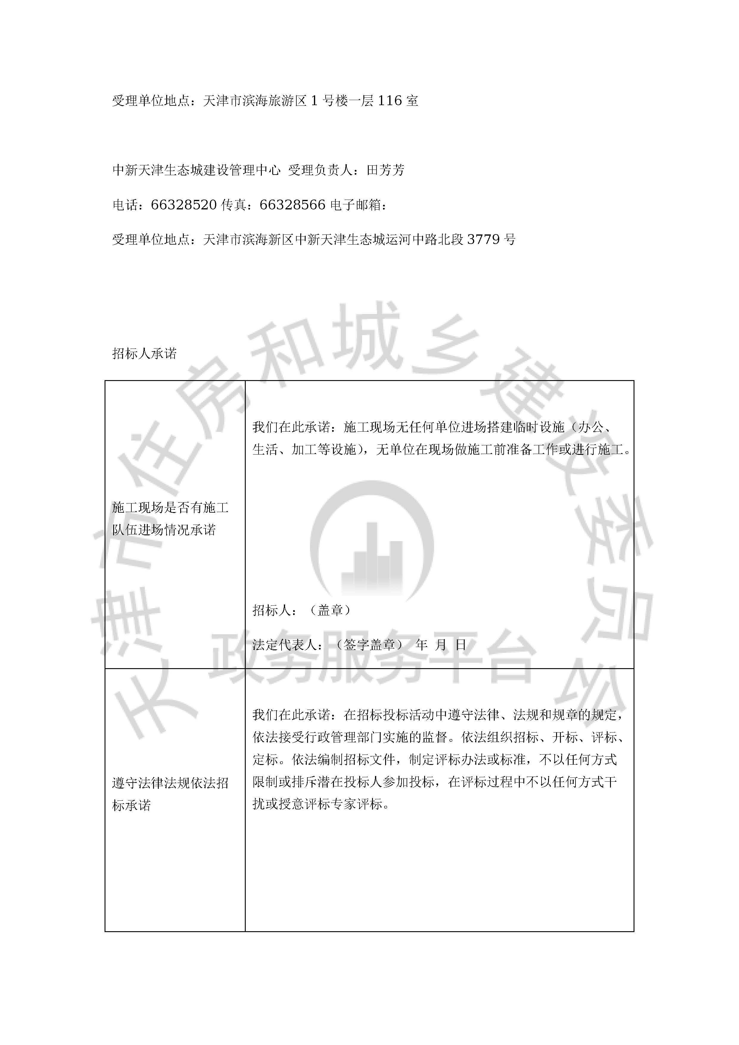 津建交生态监理[2020]0405_页面_5.jpg