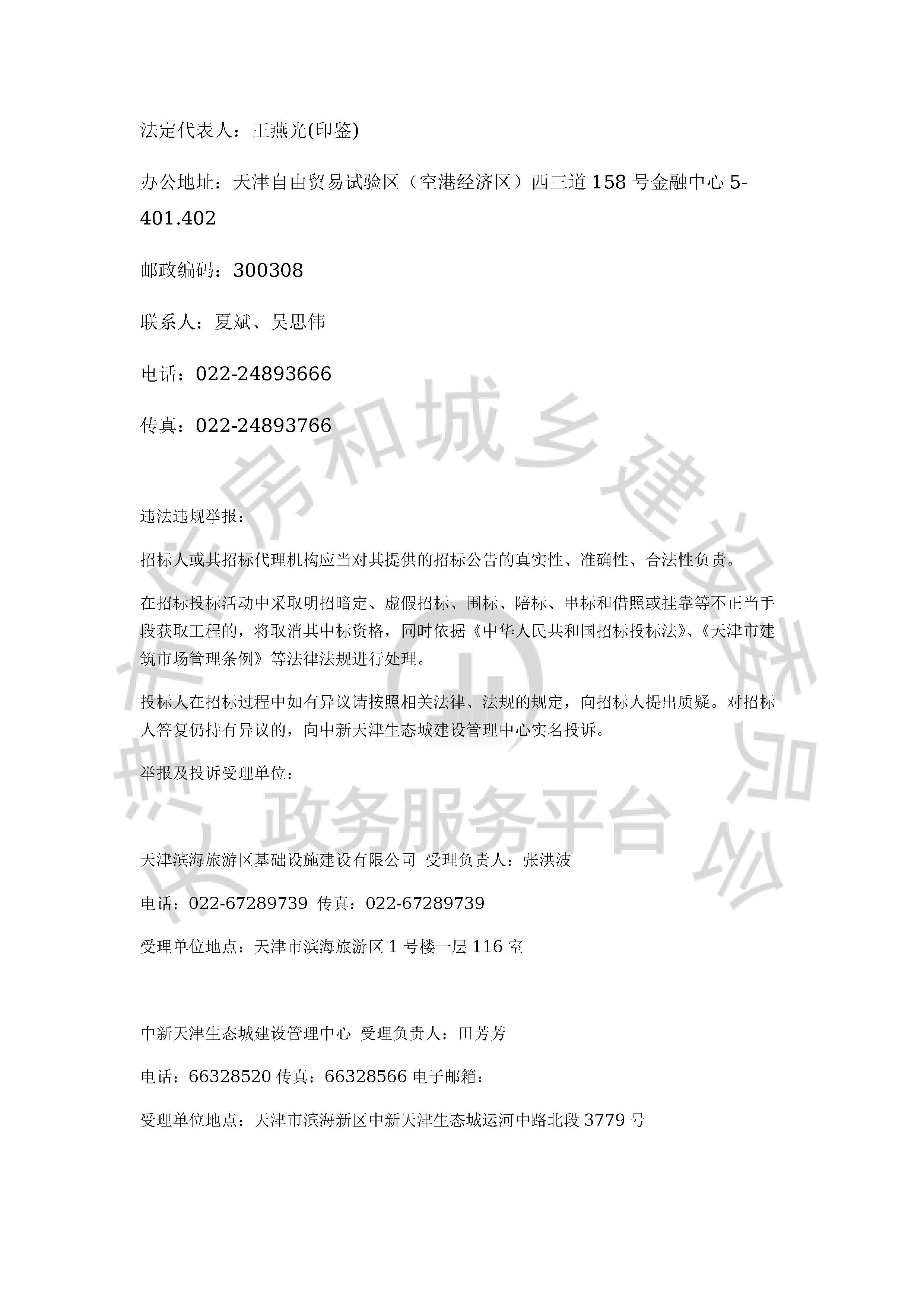 津建交生态勘察[2020]0404_页面_4.jpg