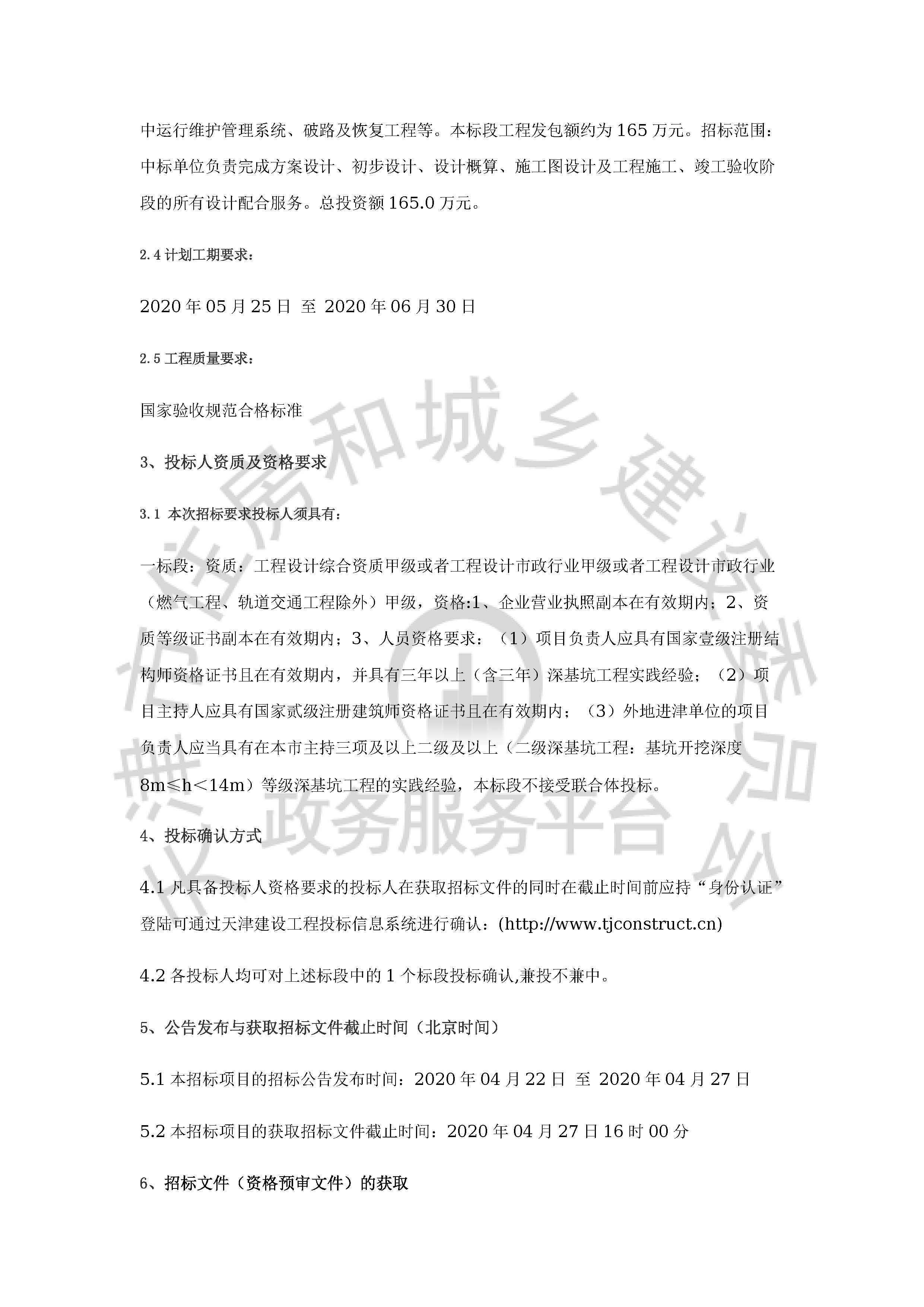 津建交生态设计[2020]0406_页面_2.jpg