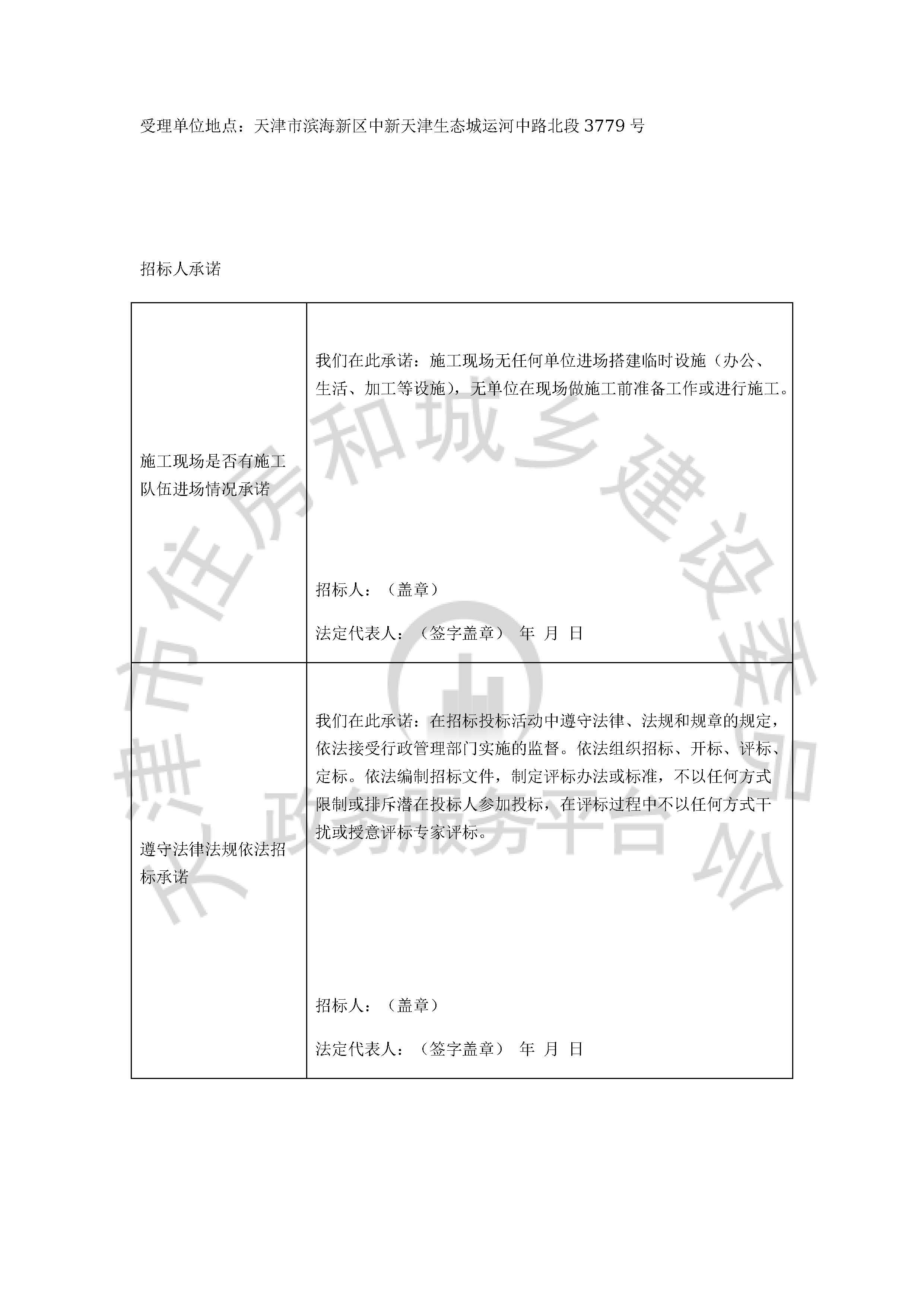 津建交生态监理[2020]0408_页面_5.jpg