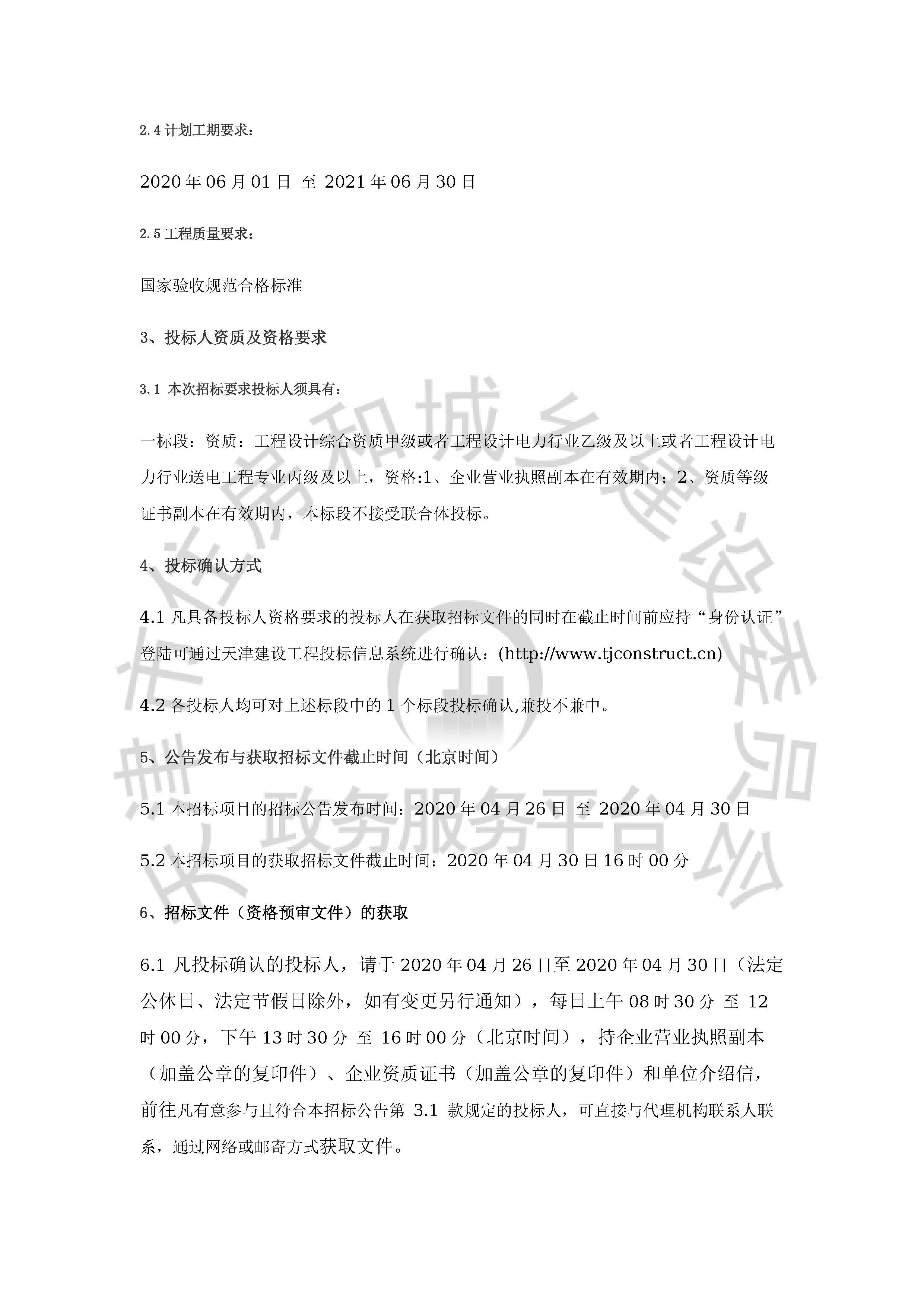 津建交生态设计[2020]0408_页面_2.jpg