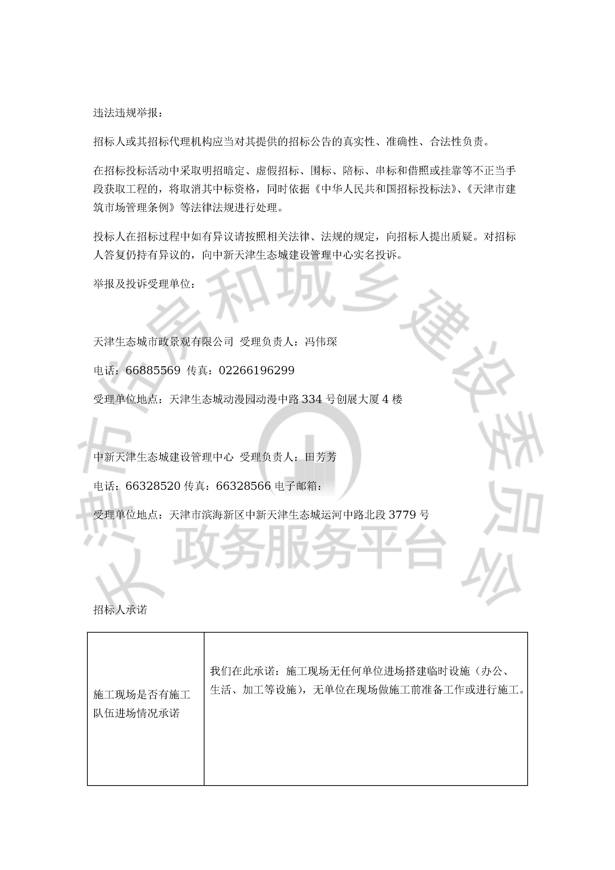 津建交生态设计[2020]0408_页面_4.jpg
