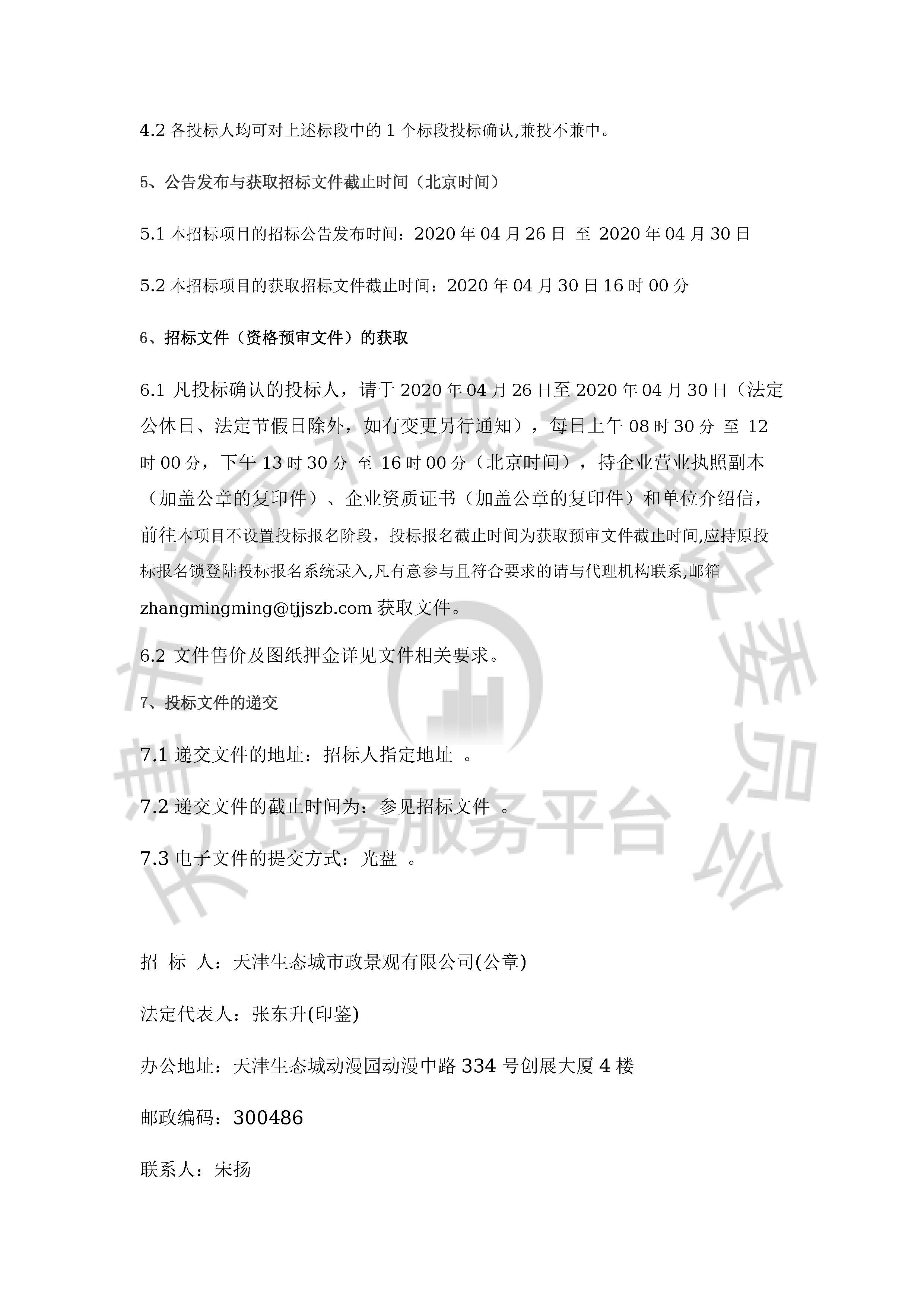 津建交生态施工[2020]0418_页面_3.jpg