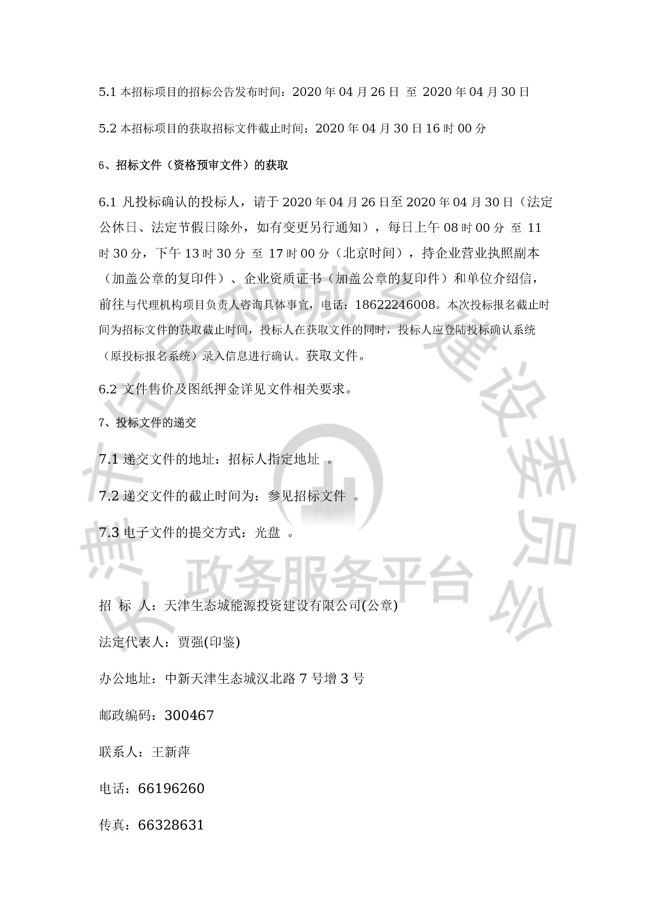 津建交生态监理[2020]0407_页面_3.jpg