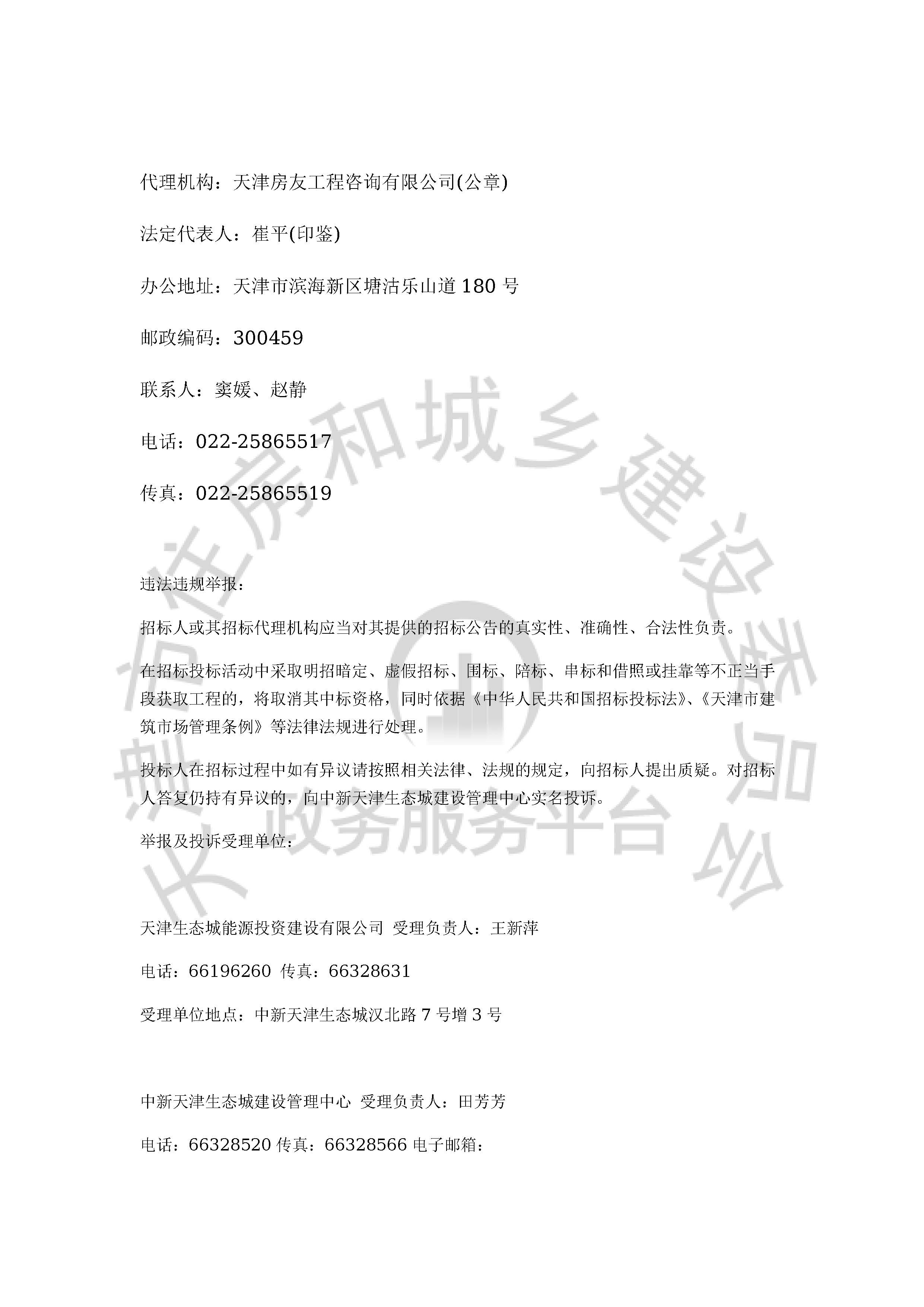 津建交生态监理[2020]0407_页面_4.jpg