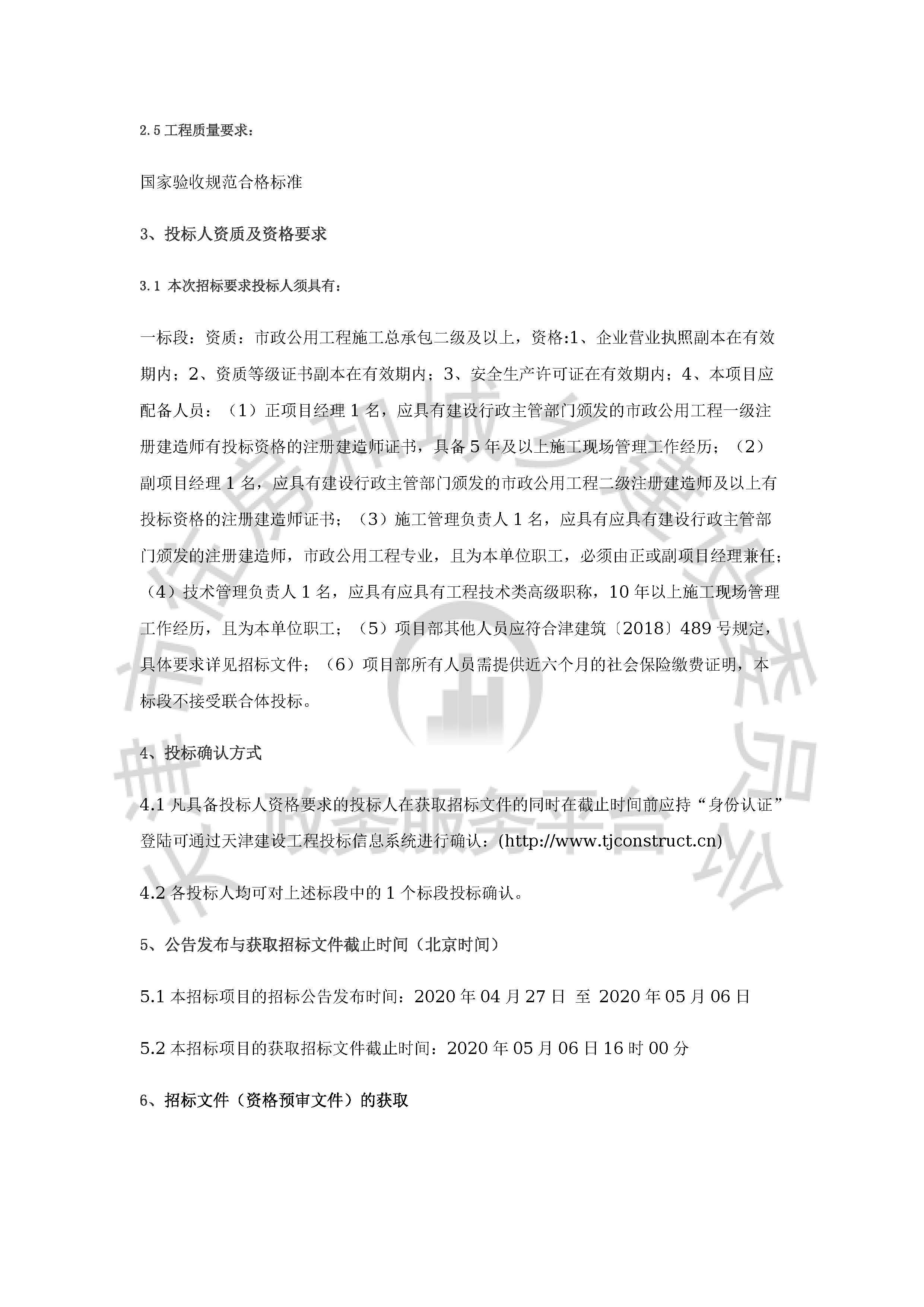 津建交生态施工[2020]0420_页面_2.jpg