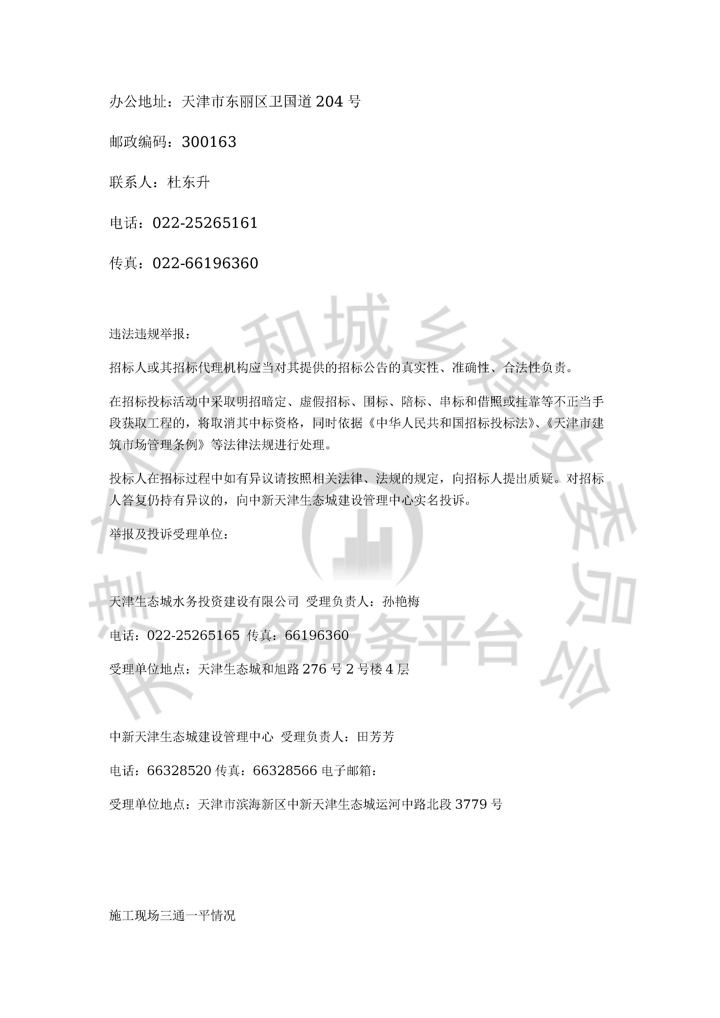 津建交生态施工[2020]0420_页面_4.jpg