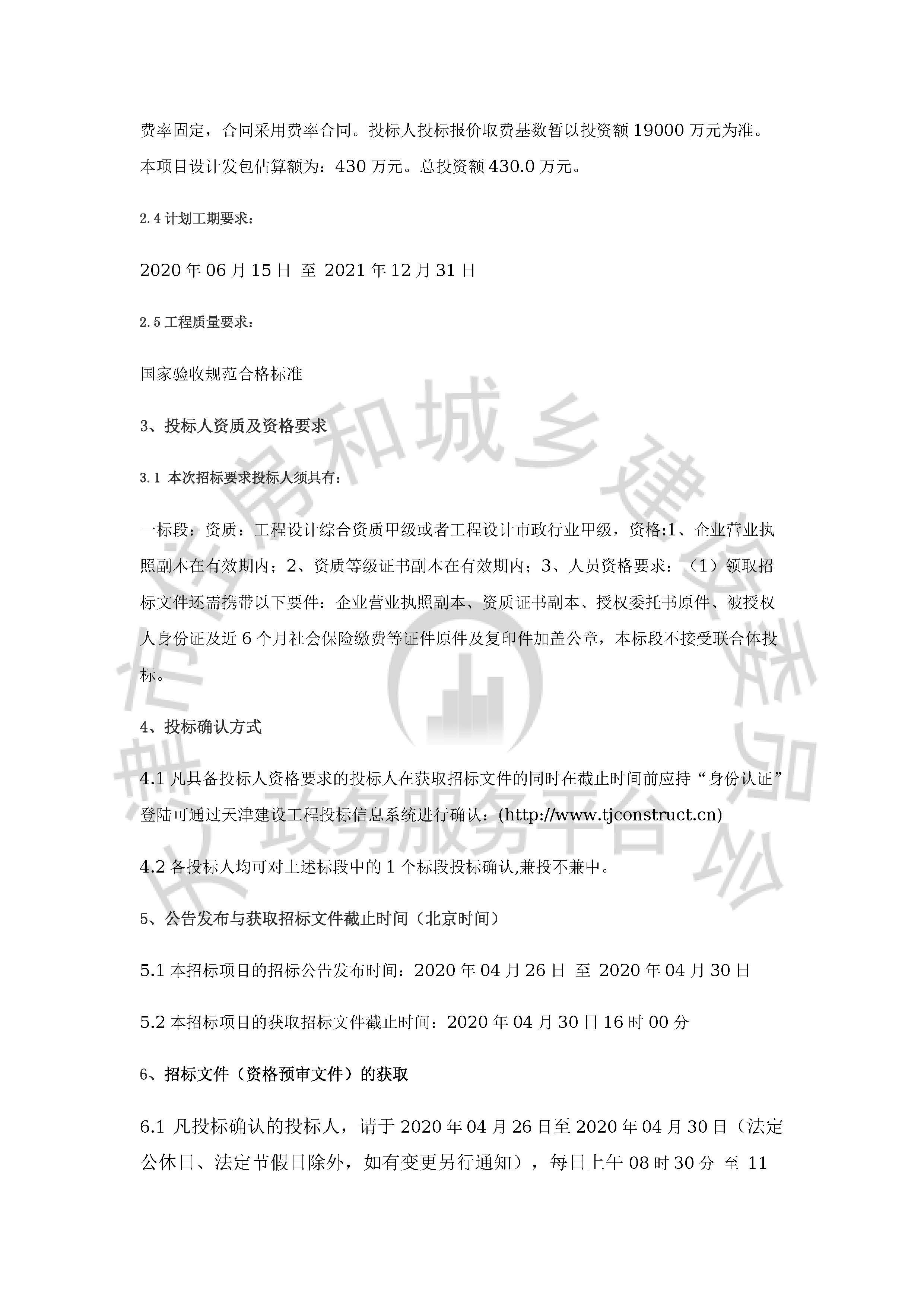津建交生态设计[2020]0407_页面_2.jpg