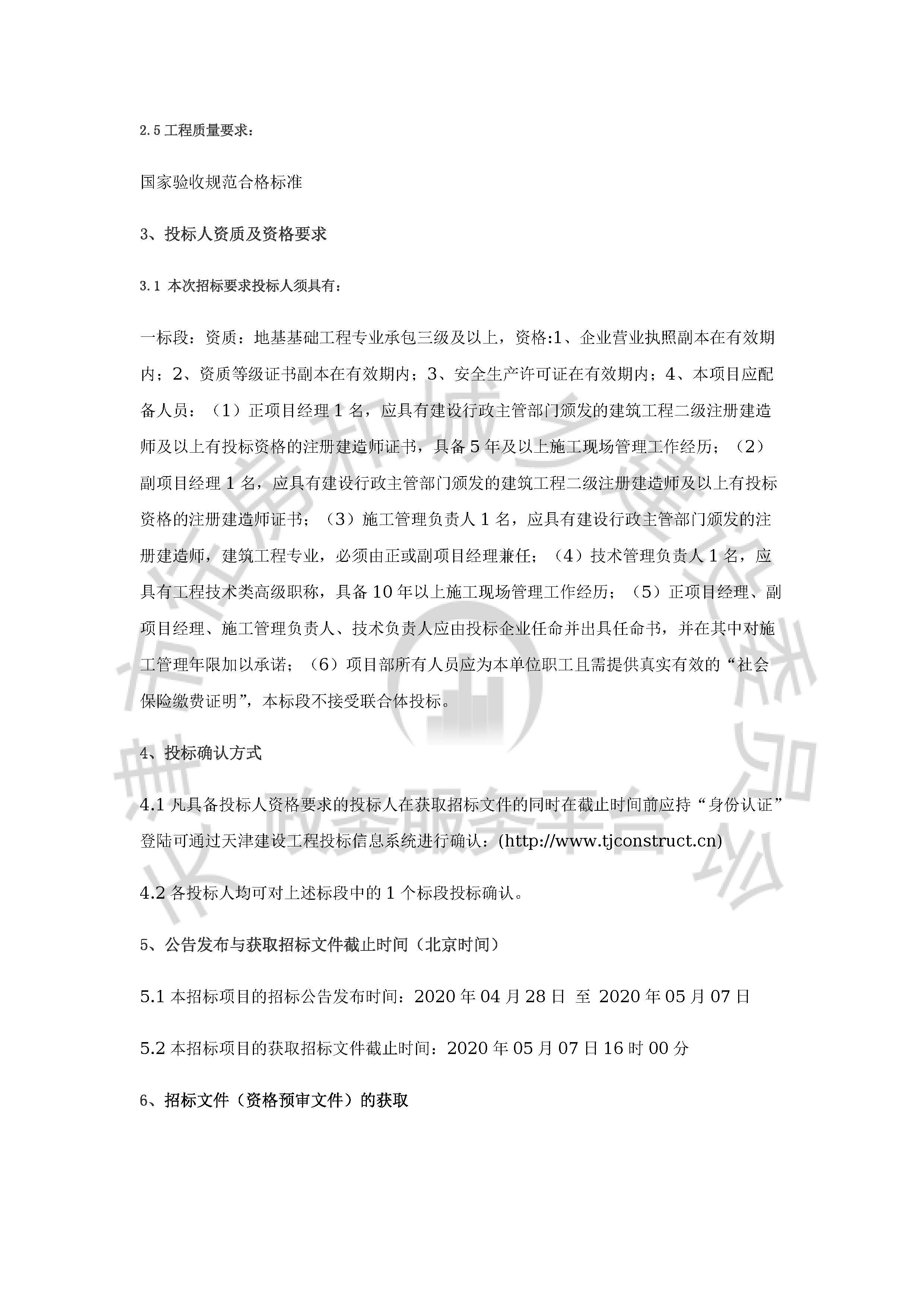 津建交生态施工[2020]0422_页面_2.jpg