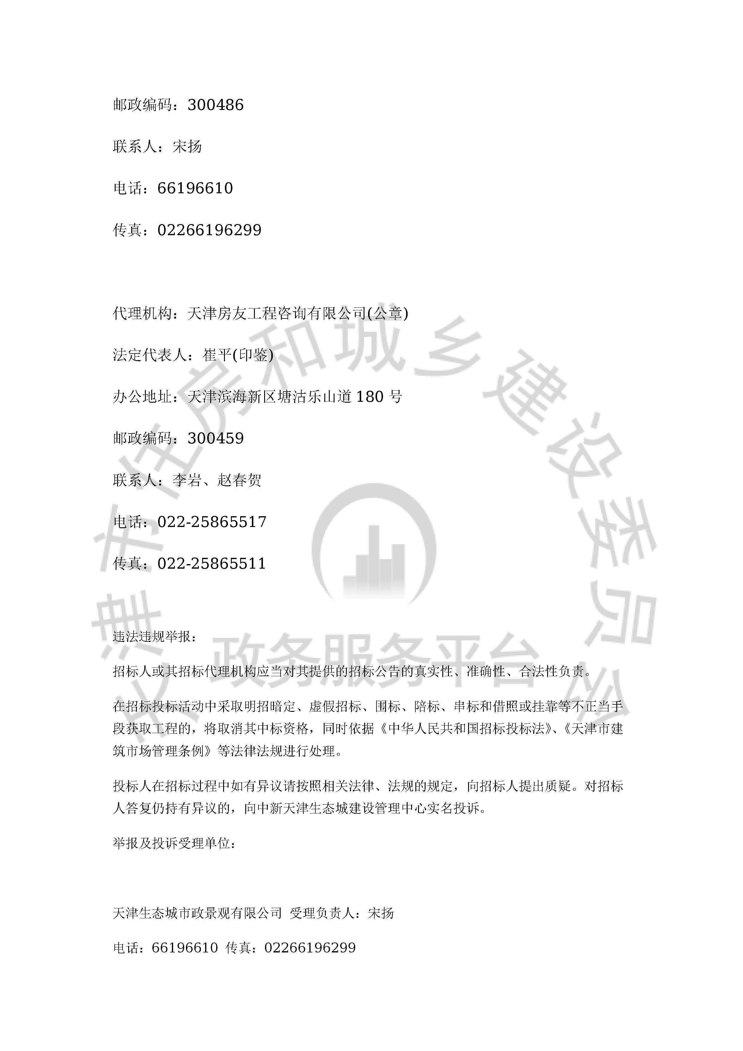 津建交生态施工[2020]0417_页面_4.jpg