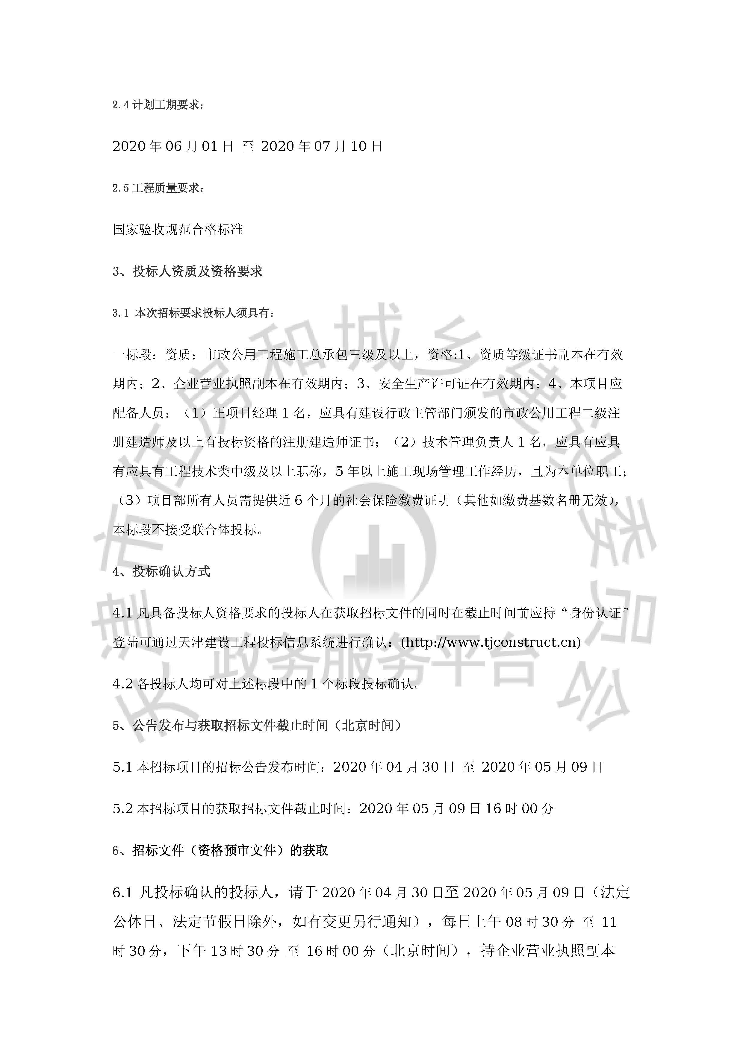 津建交生态施工[2020]0423_页面_2.jpg