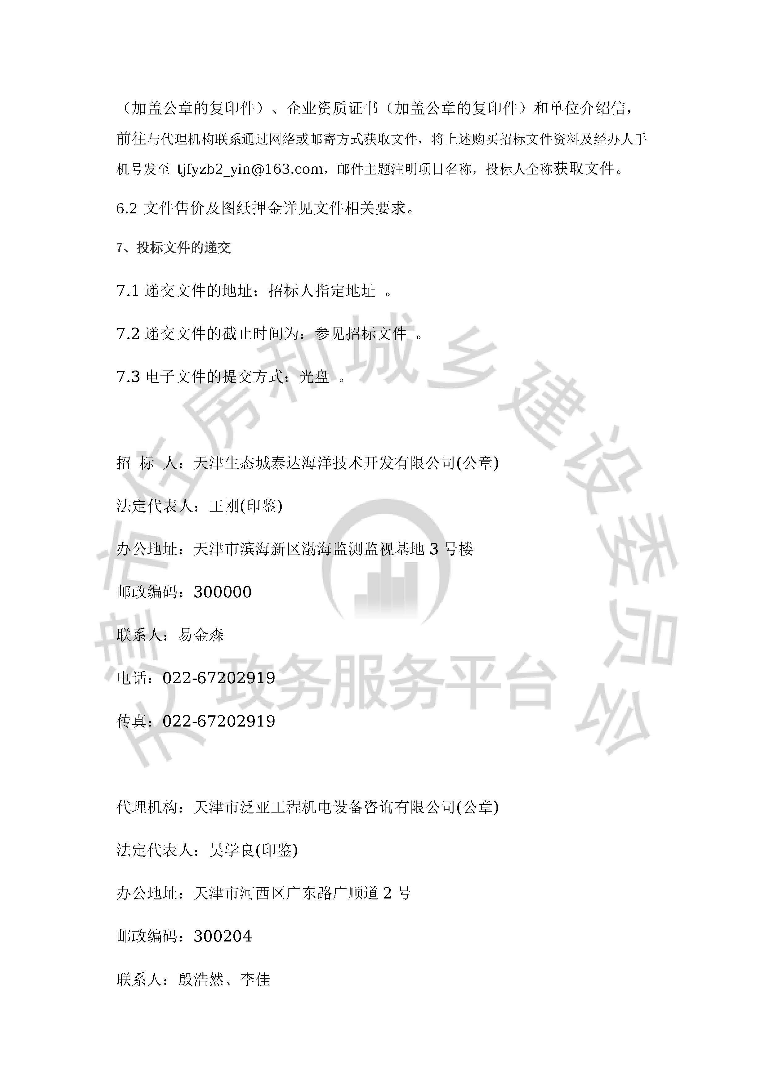 津建交生态施工[2020]0423_页面_3.jpg