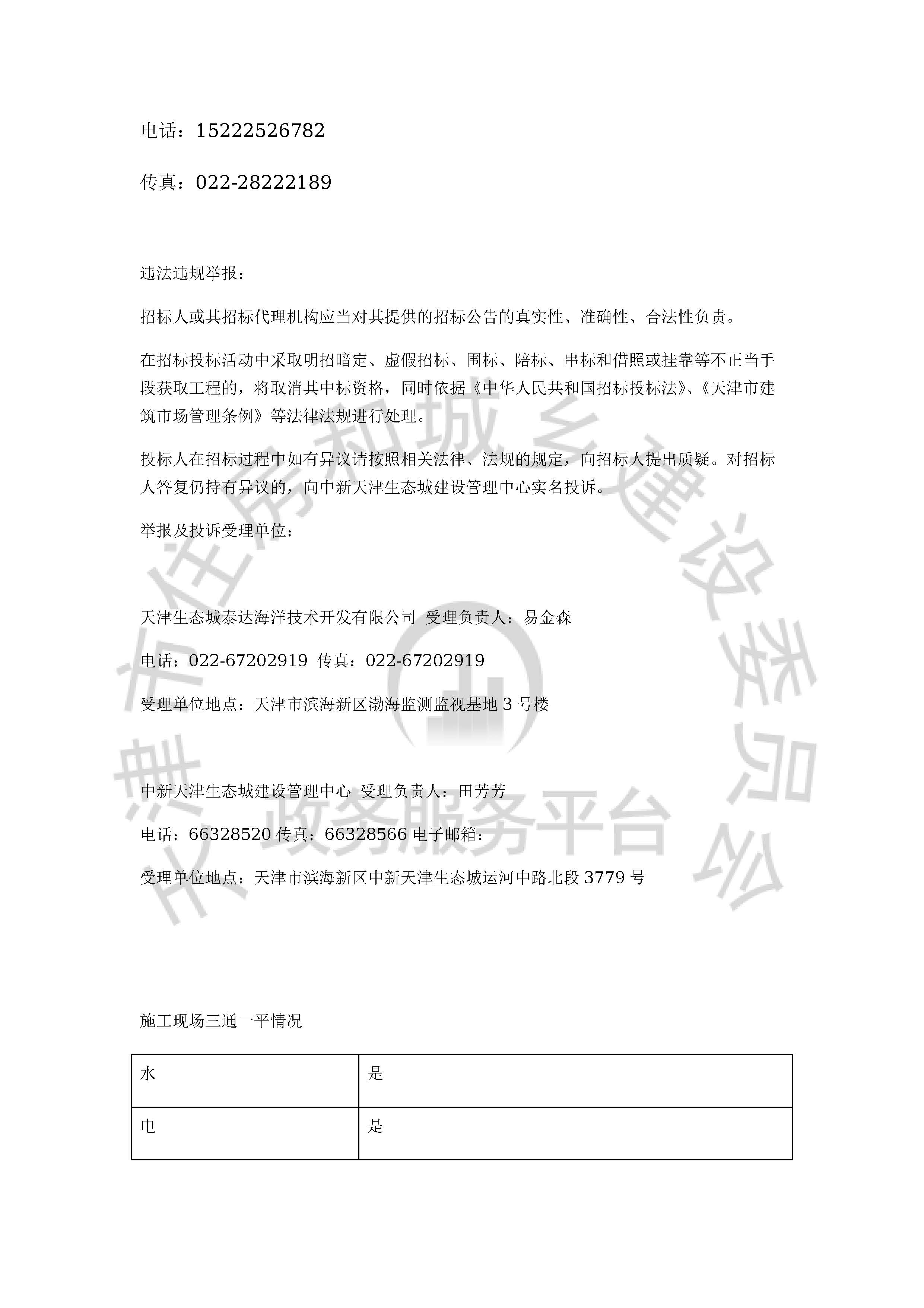 津建交生态施工[2020]0423_页面_4.jpg