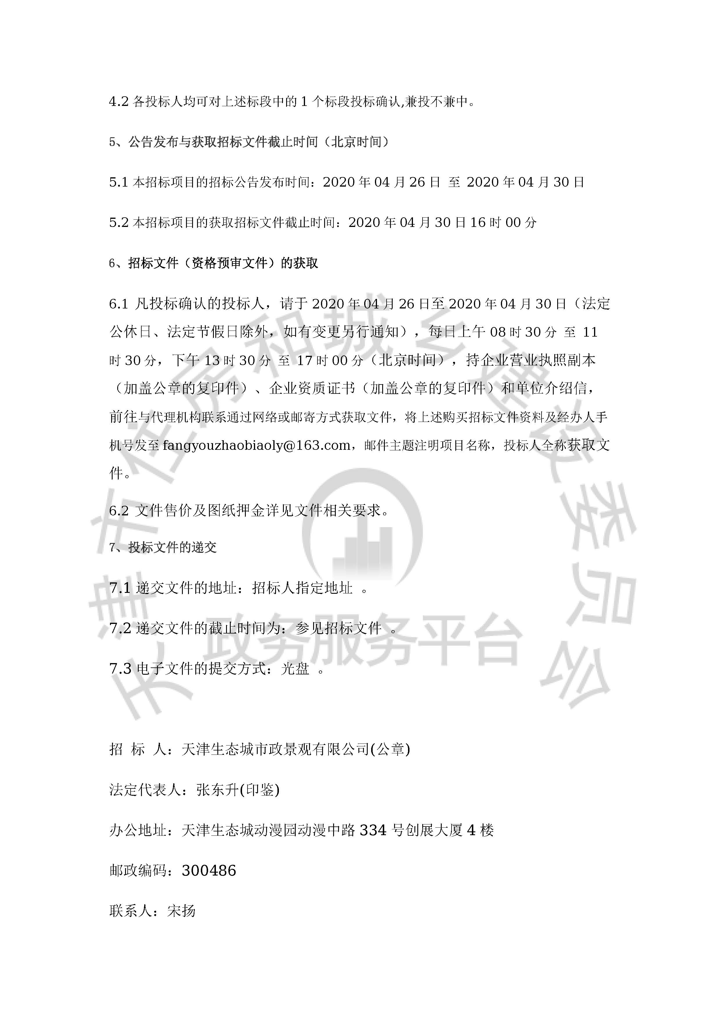 津建交生态施工[2020]0419_页面_3.jpg