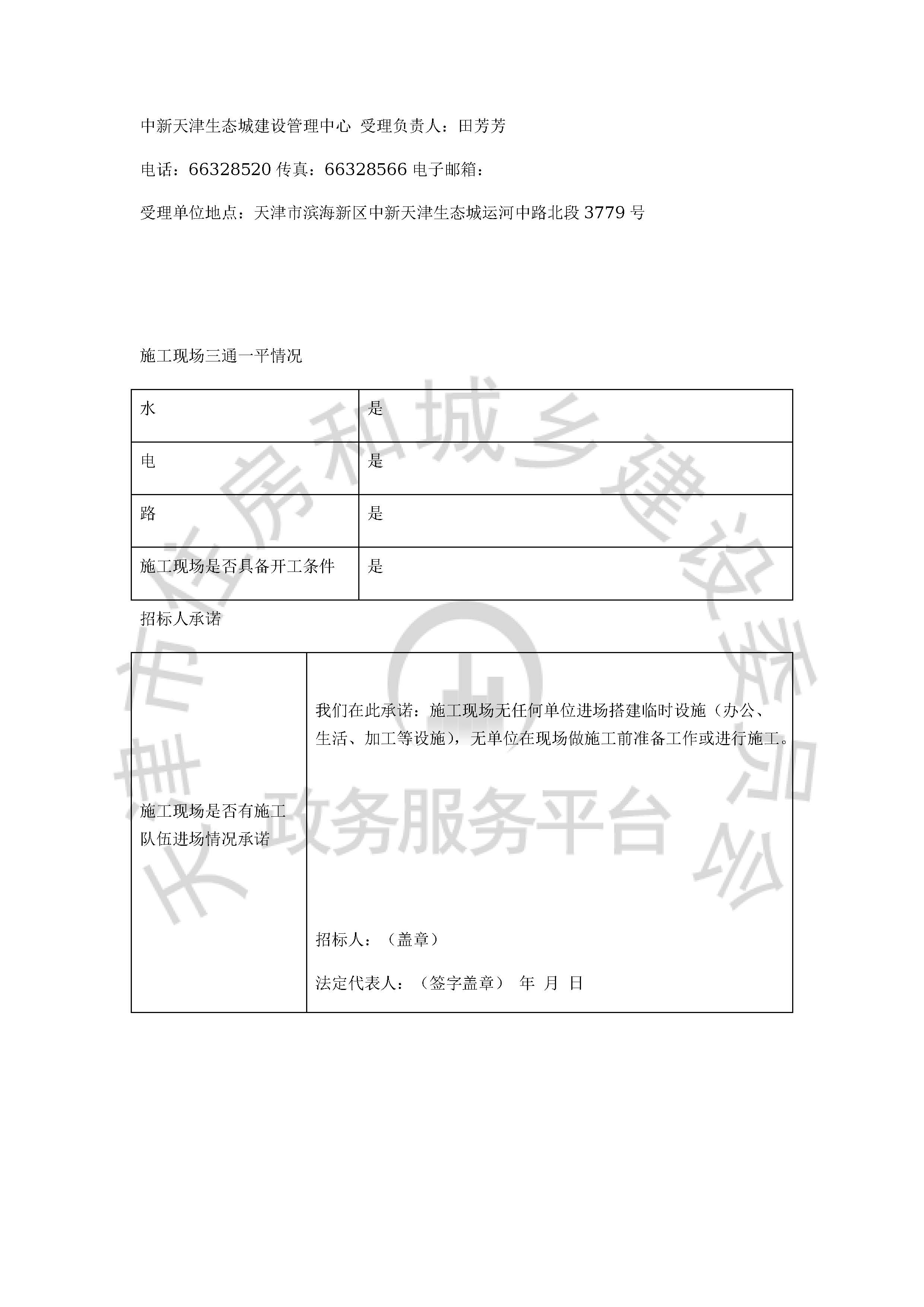 津建交生态施工[2020]0419_页面_5.jpg
