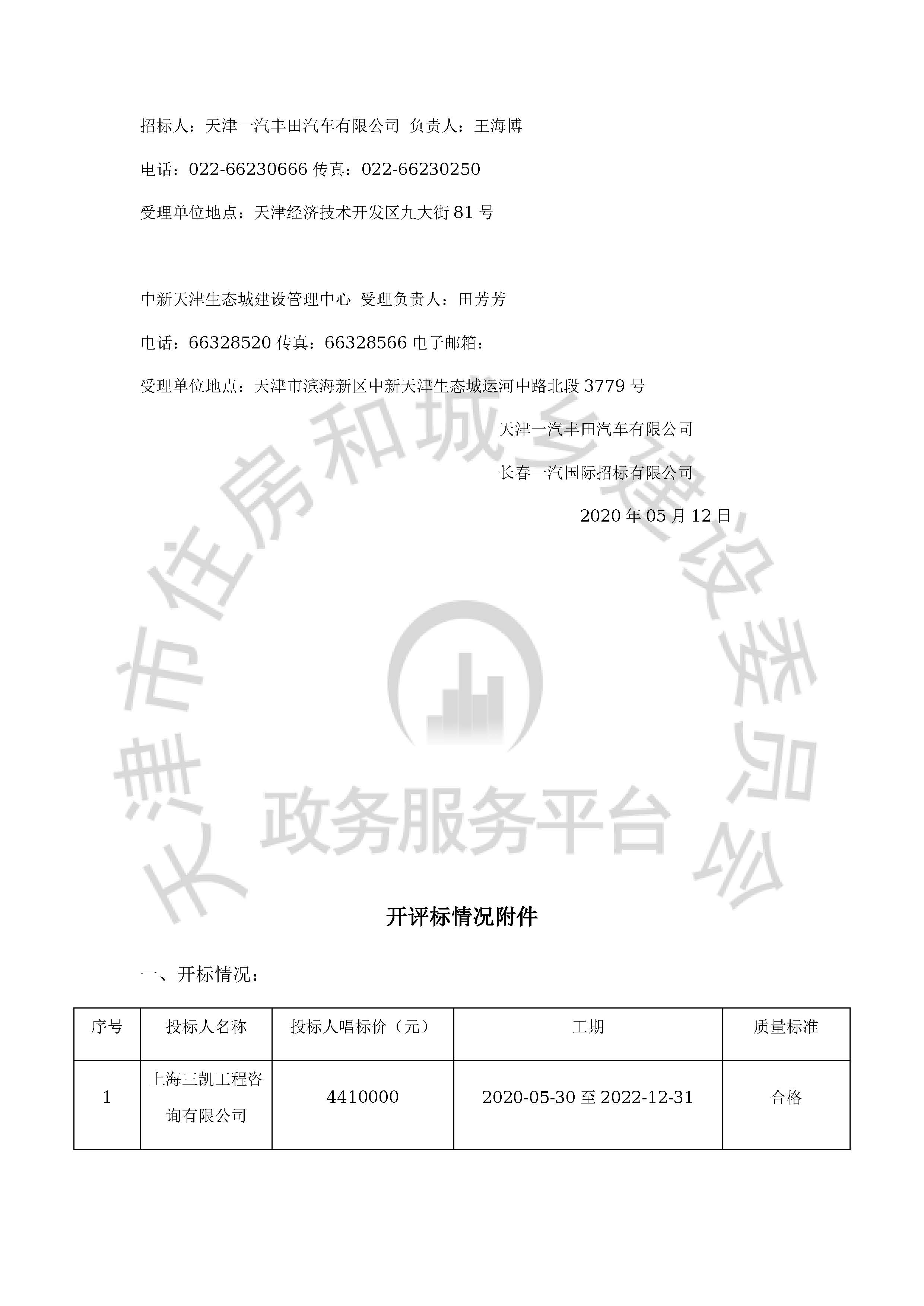 津建交生态监理[2020]0308_页面_02.jpg