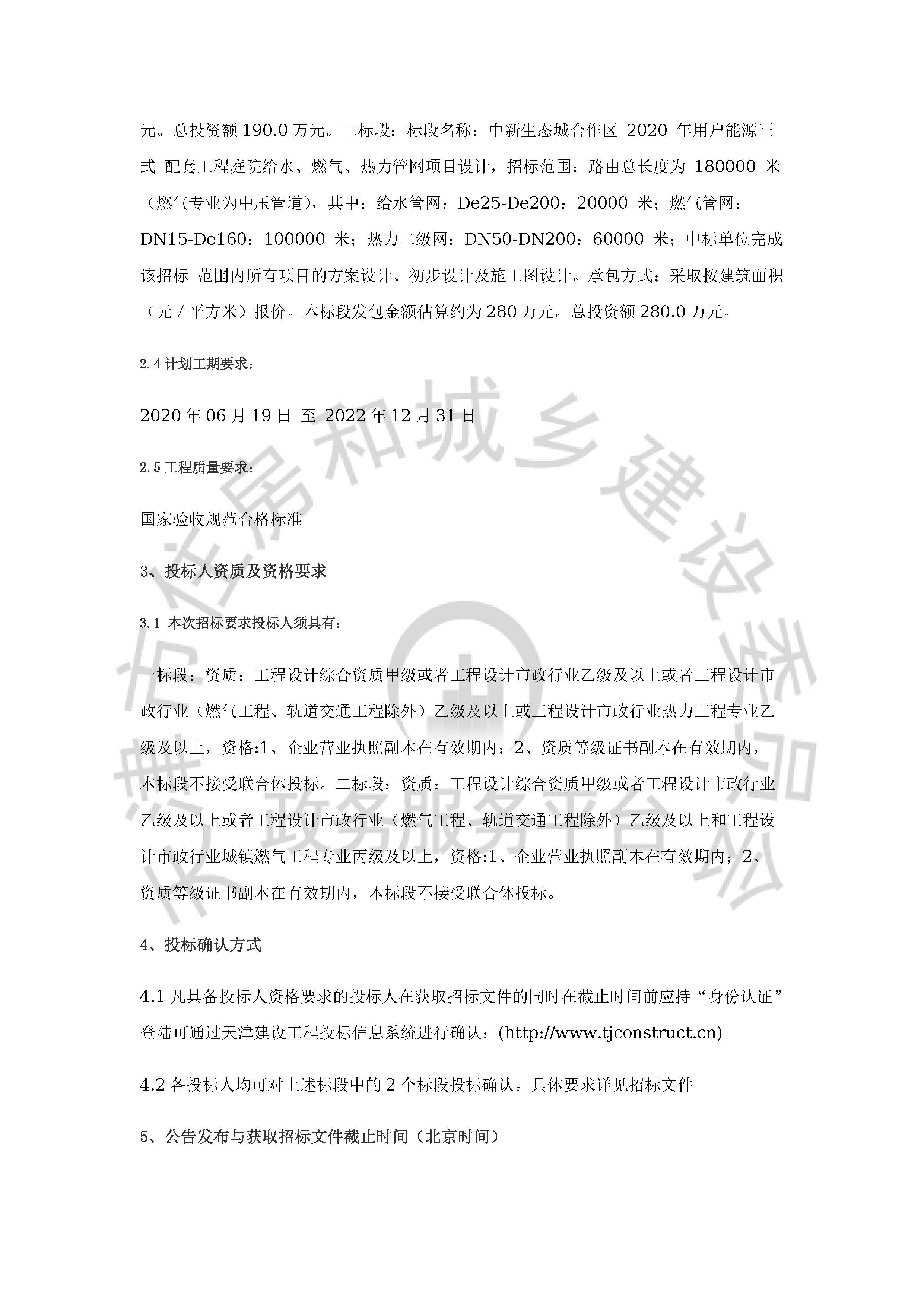 津建交生态设计[2020]0501_页面_2.jpg