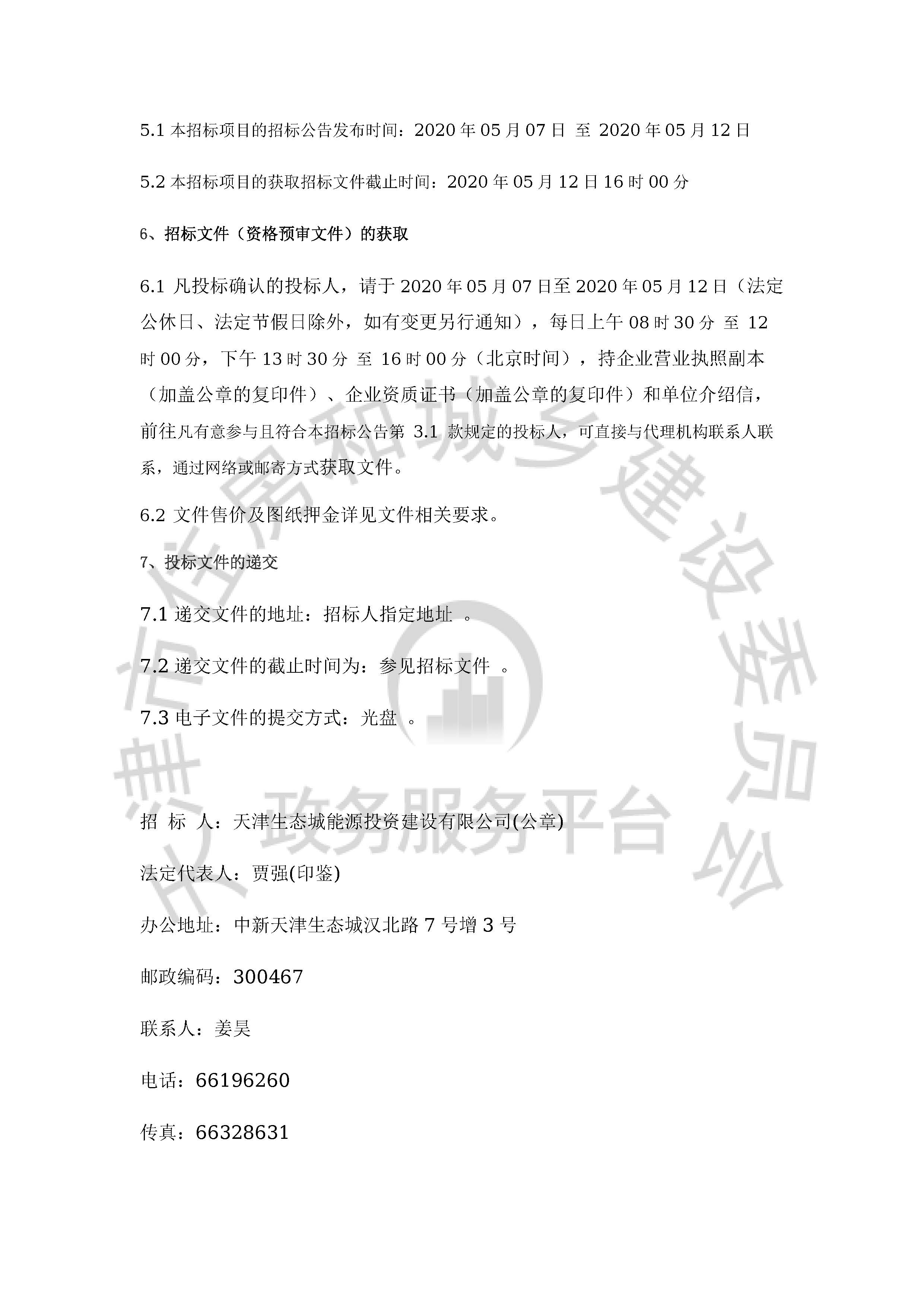 津建交生态设计[2020]0501_页面_3.jpg