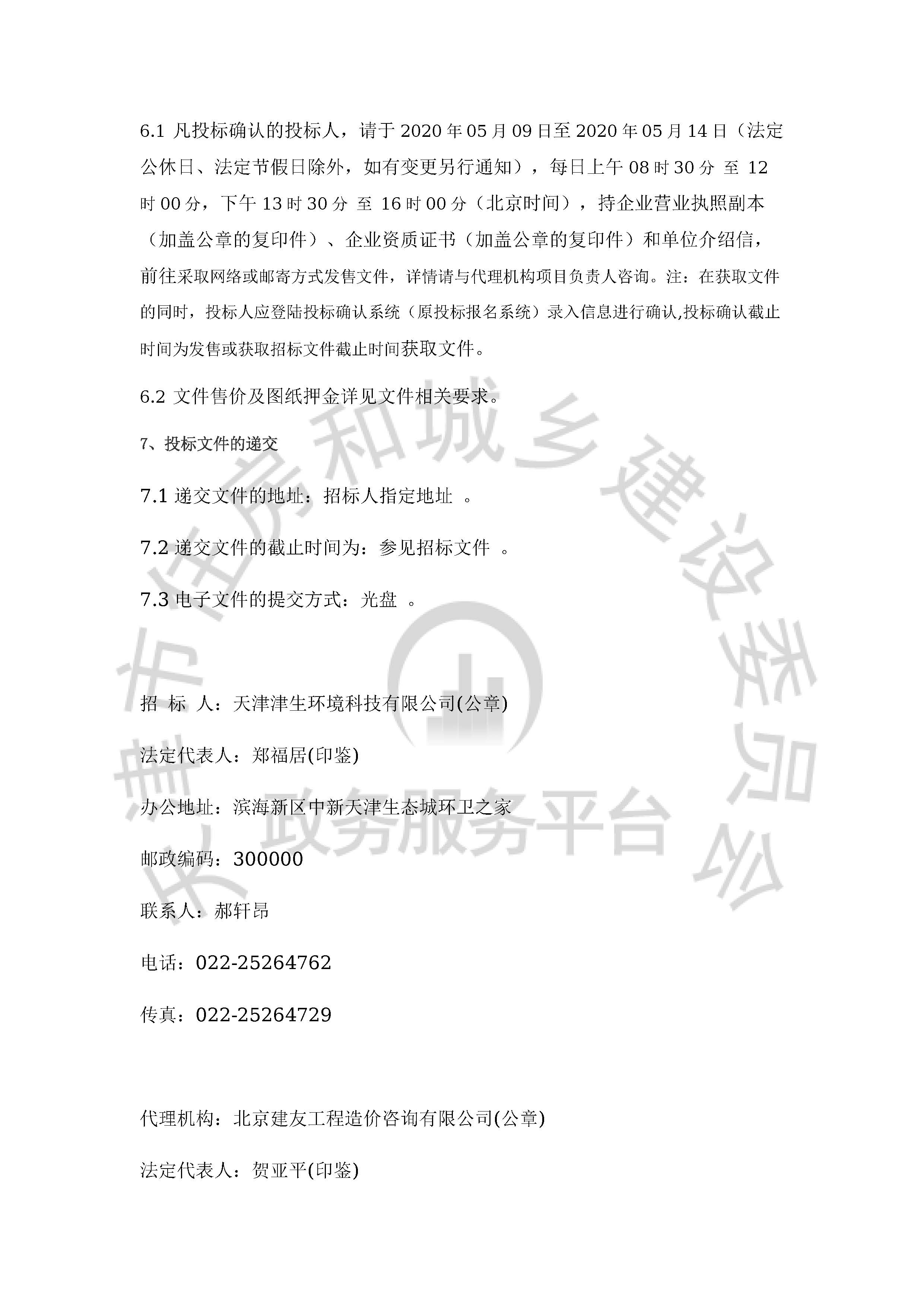 津建交生态施工[2020]0503_页面_3.jpg