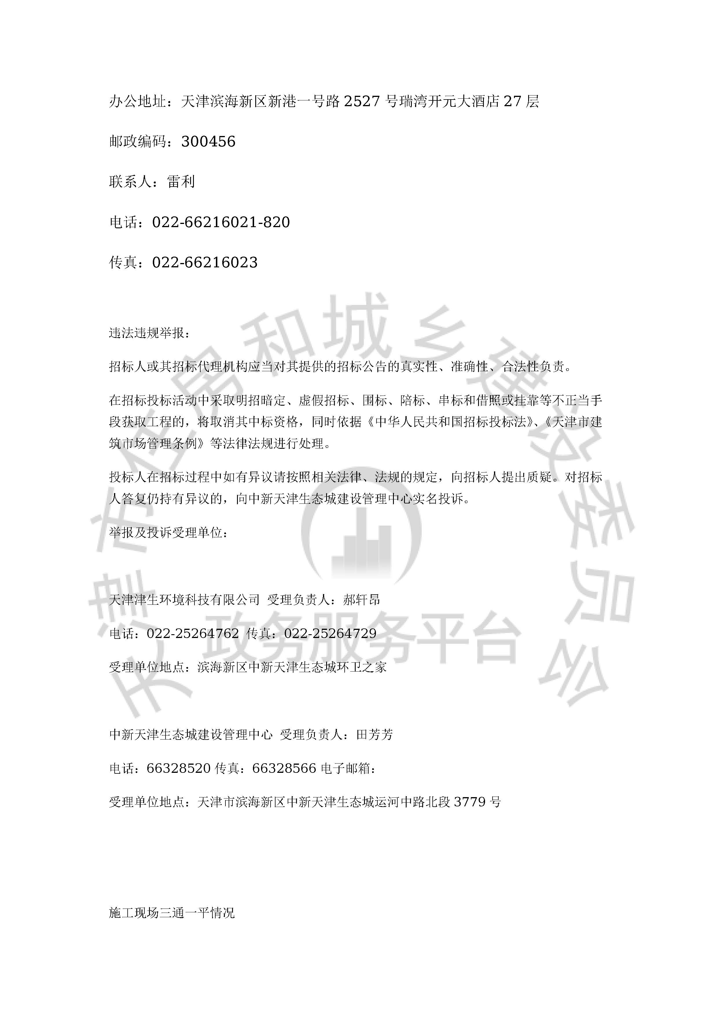 津建交生态施工[2020]0503_页面_4.jpg