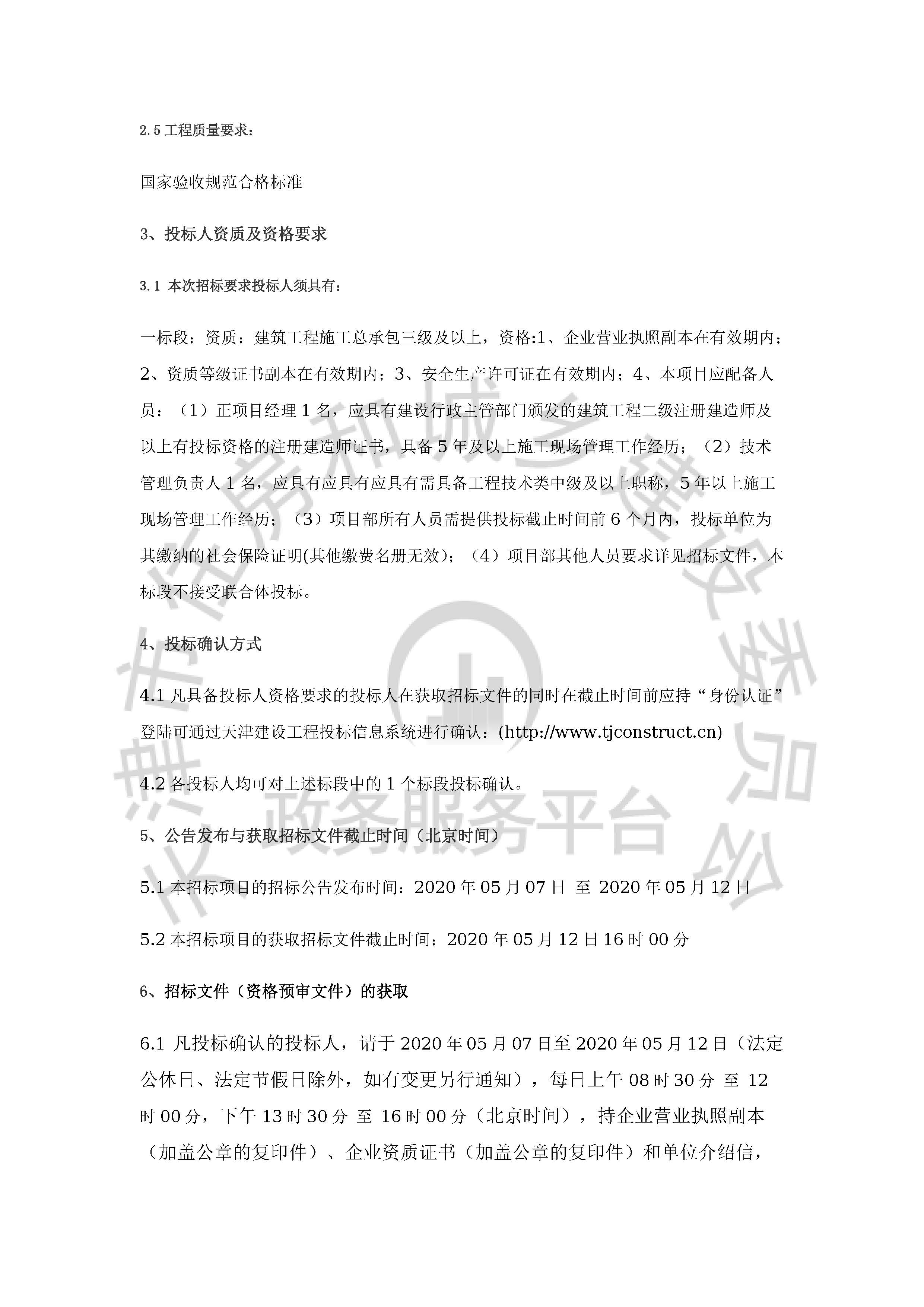 津建交生态施工[2020]0501_页面_2.jpg