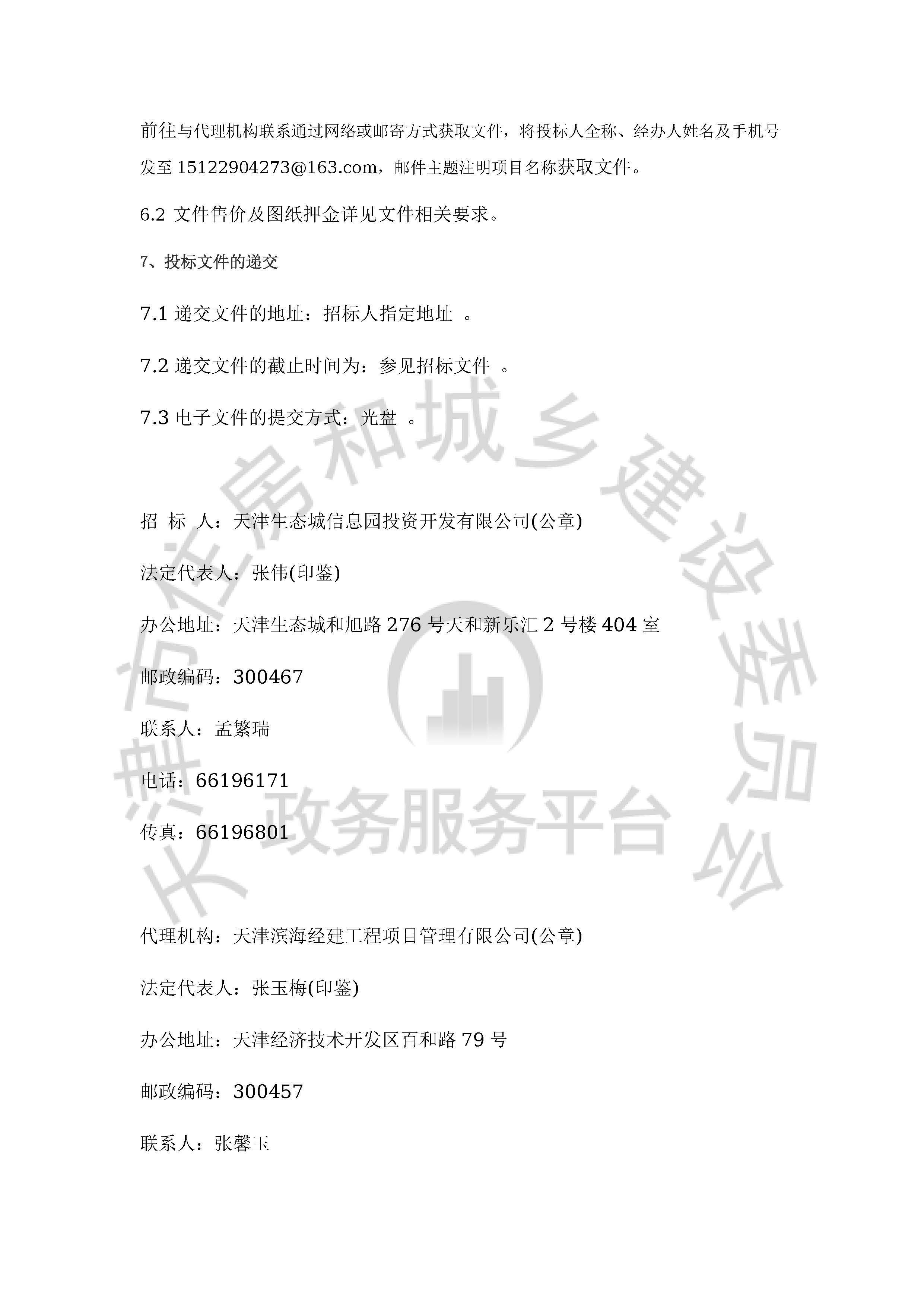 津建交生态施工[2020]0501_页面_3.jpg