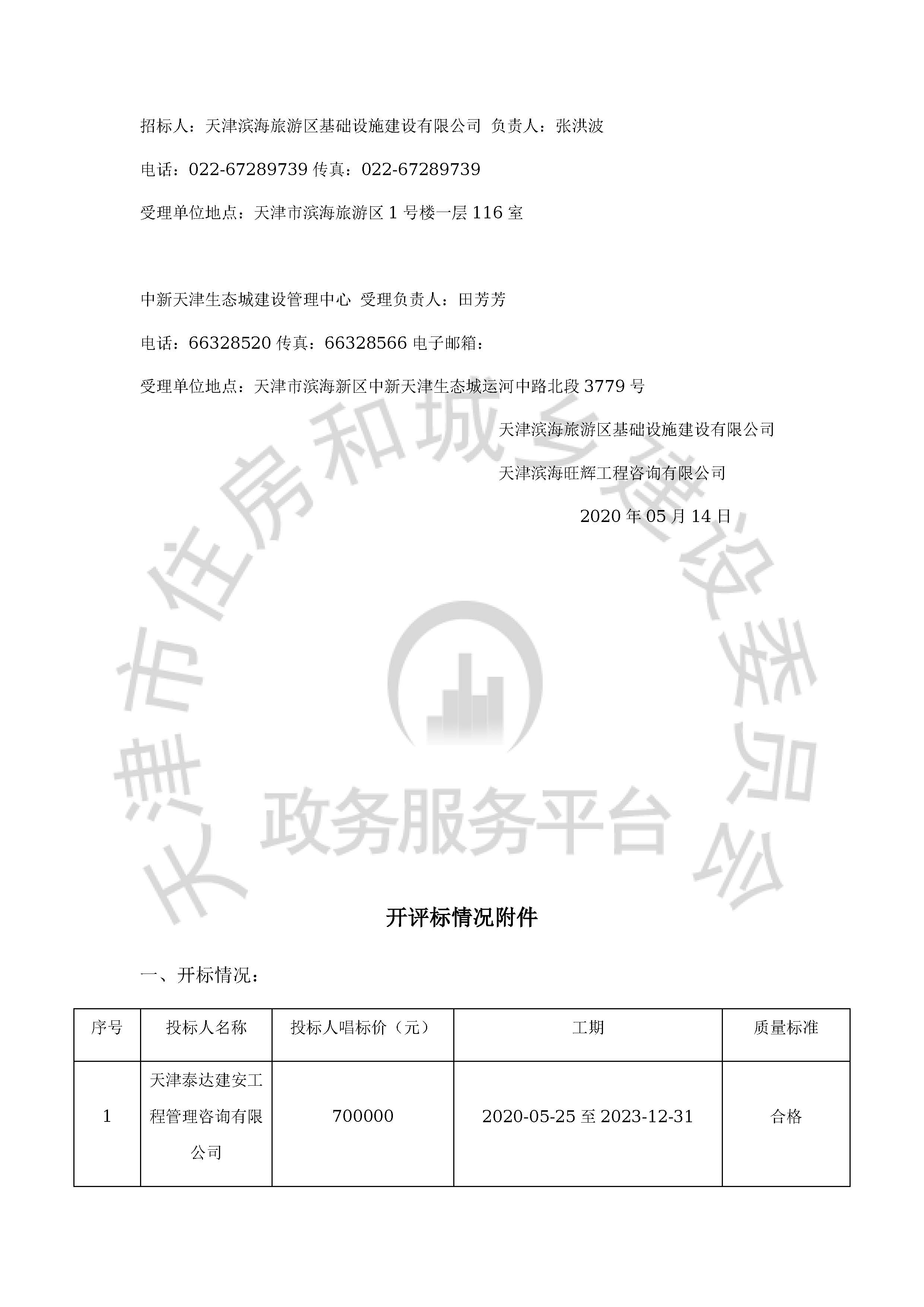 津建交生态监理[2020]0405_页面_2.jpg