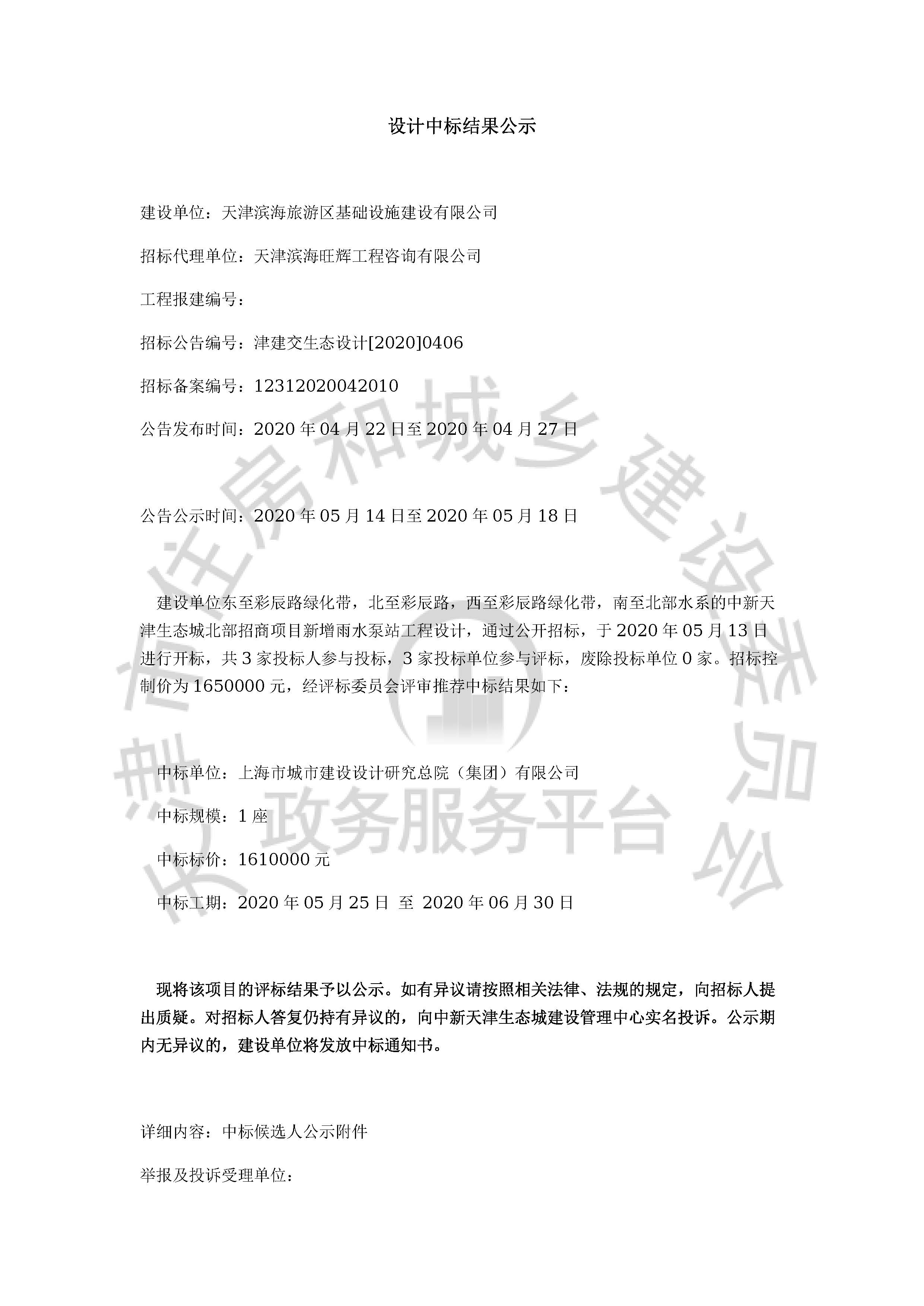 津建交生态设计[2020]0406_页面_1.jpg