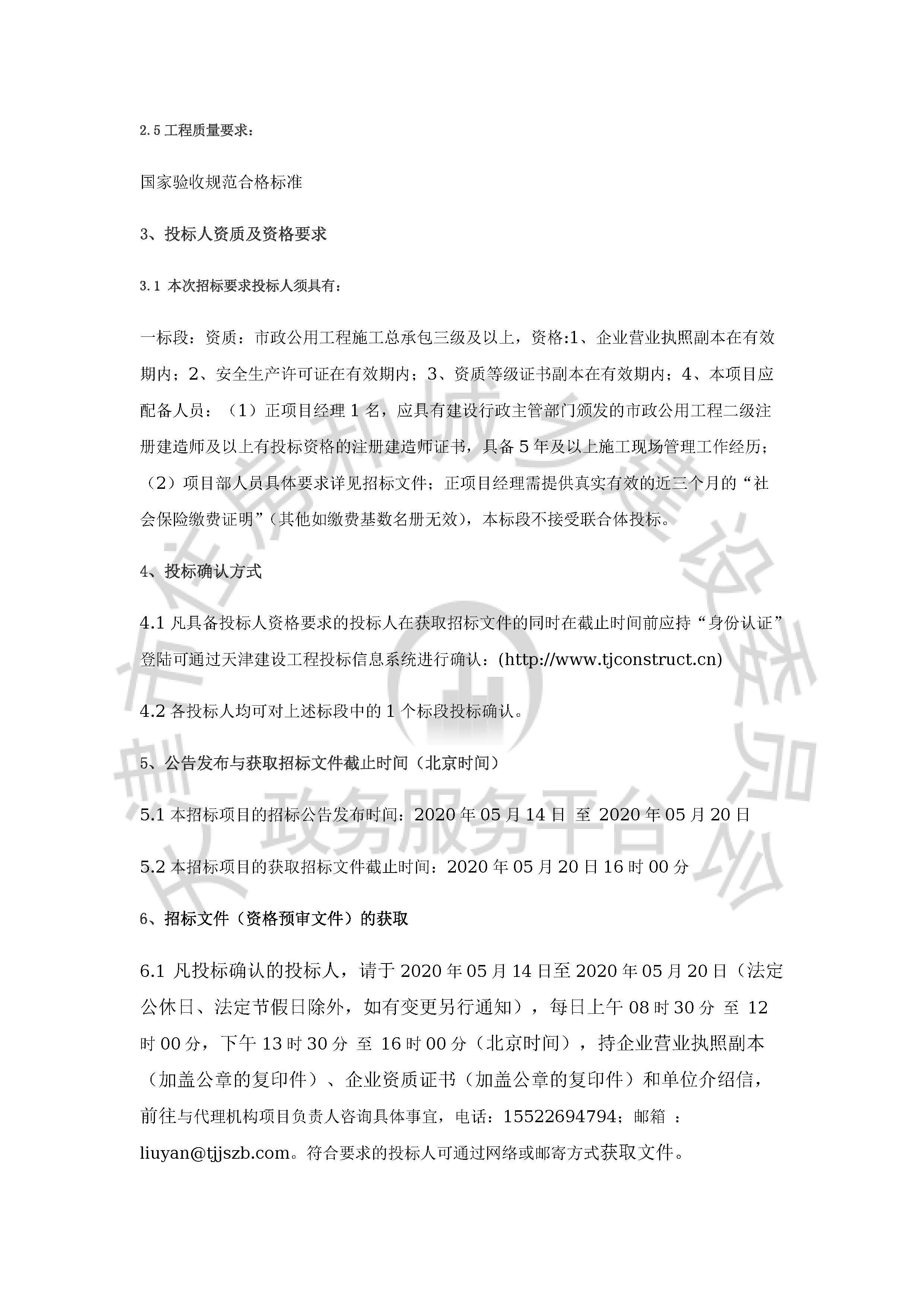 津建交生态施工[2020]0505_页面_2.jpg