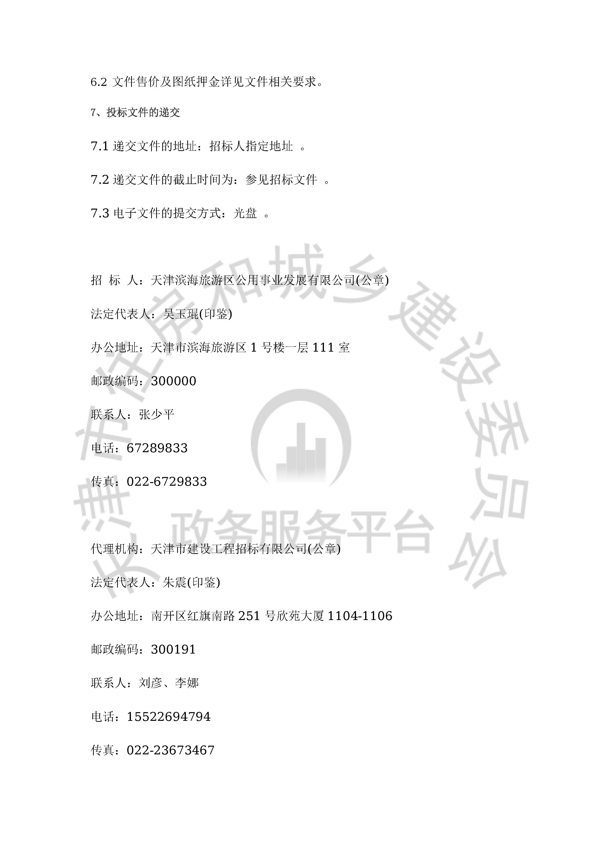 津建交生态施工[2020]0505_页面_3.jpg
