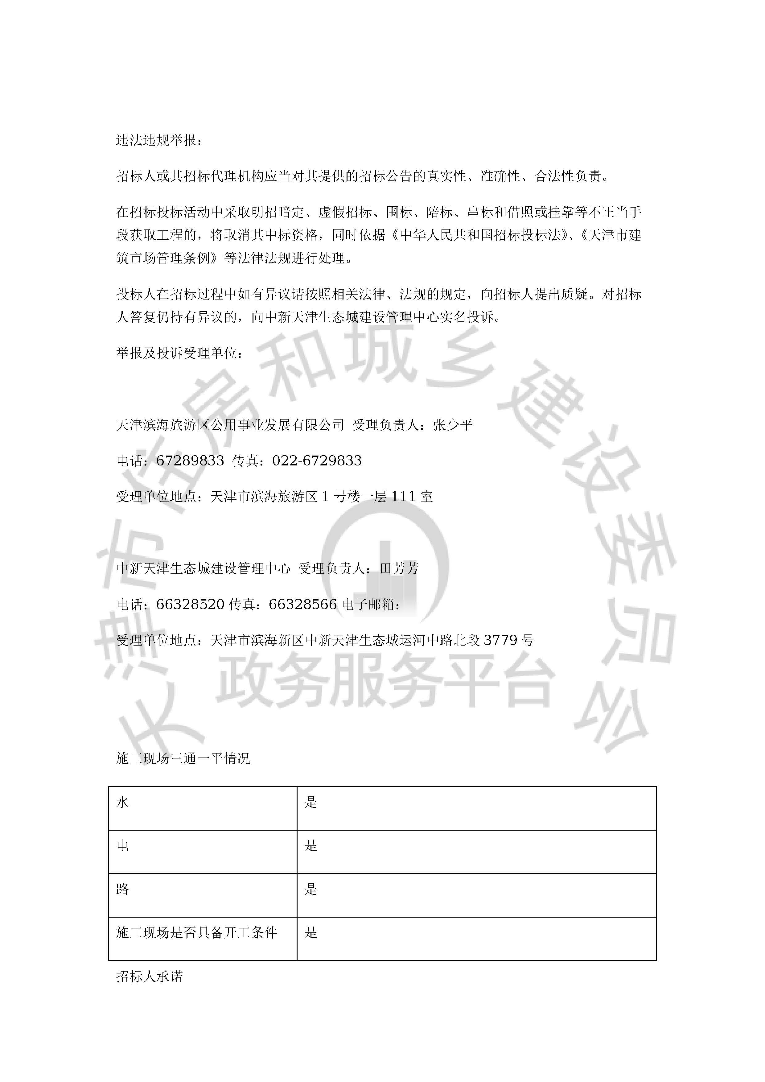 津建交生态施工[2020]0505_页面_4.jpg