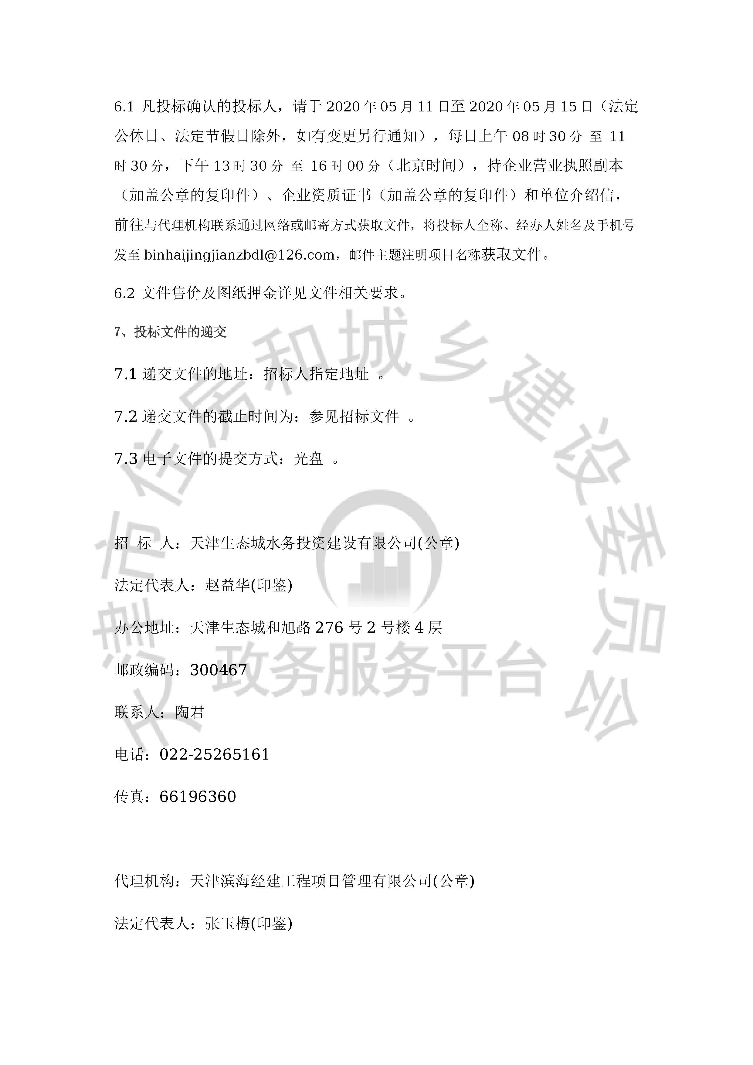 津建交生态设计[2020]0502_页面_3.jpg