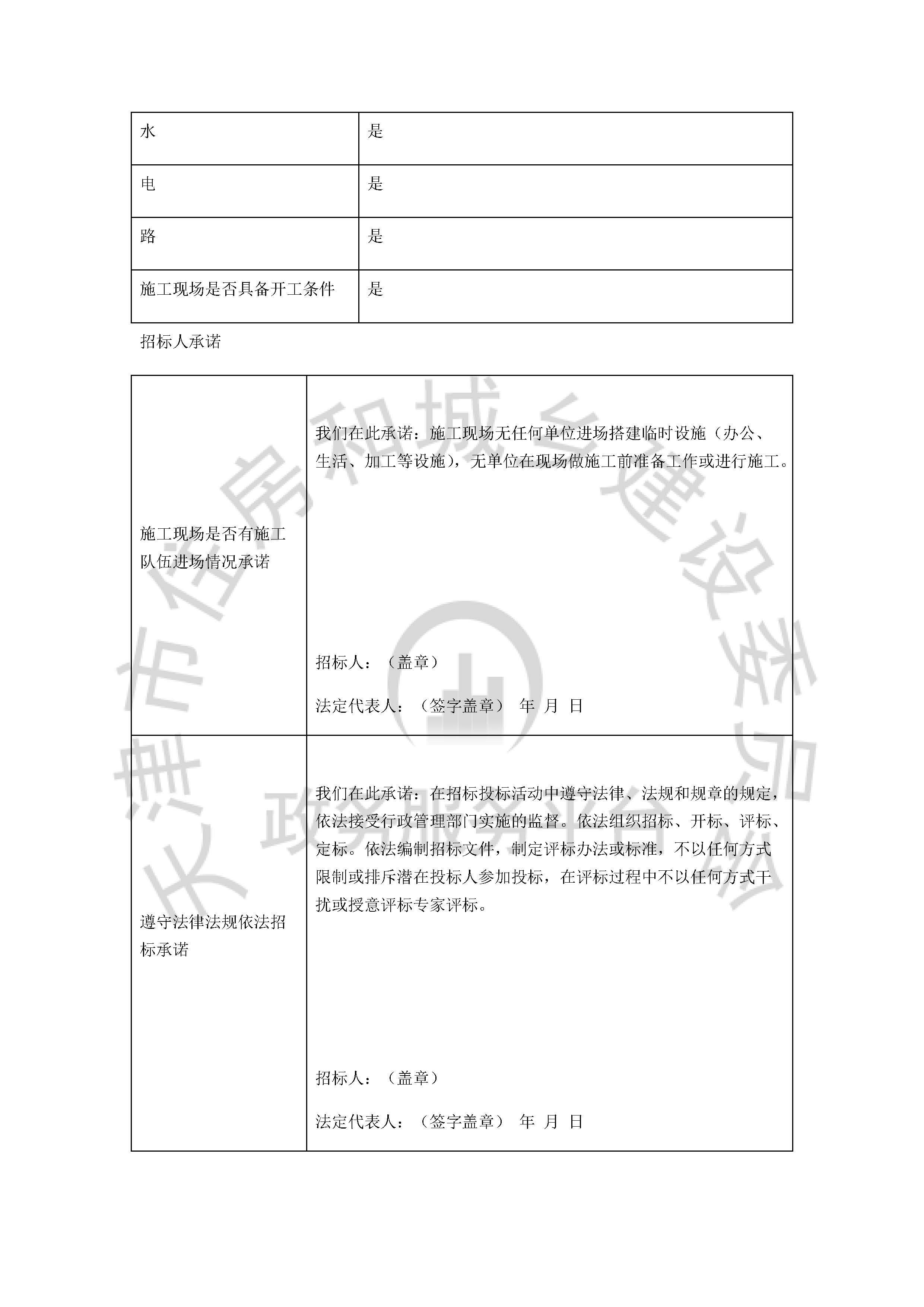 津建交生态施工[2020]0504_页面_5.jpg
