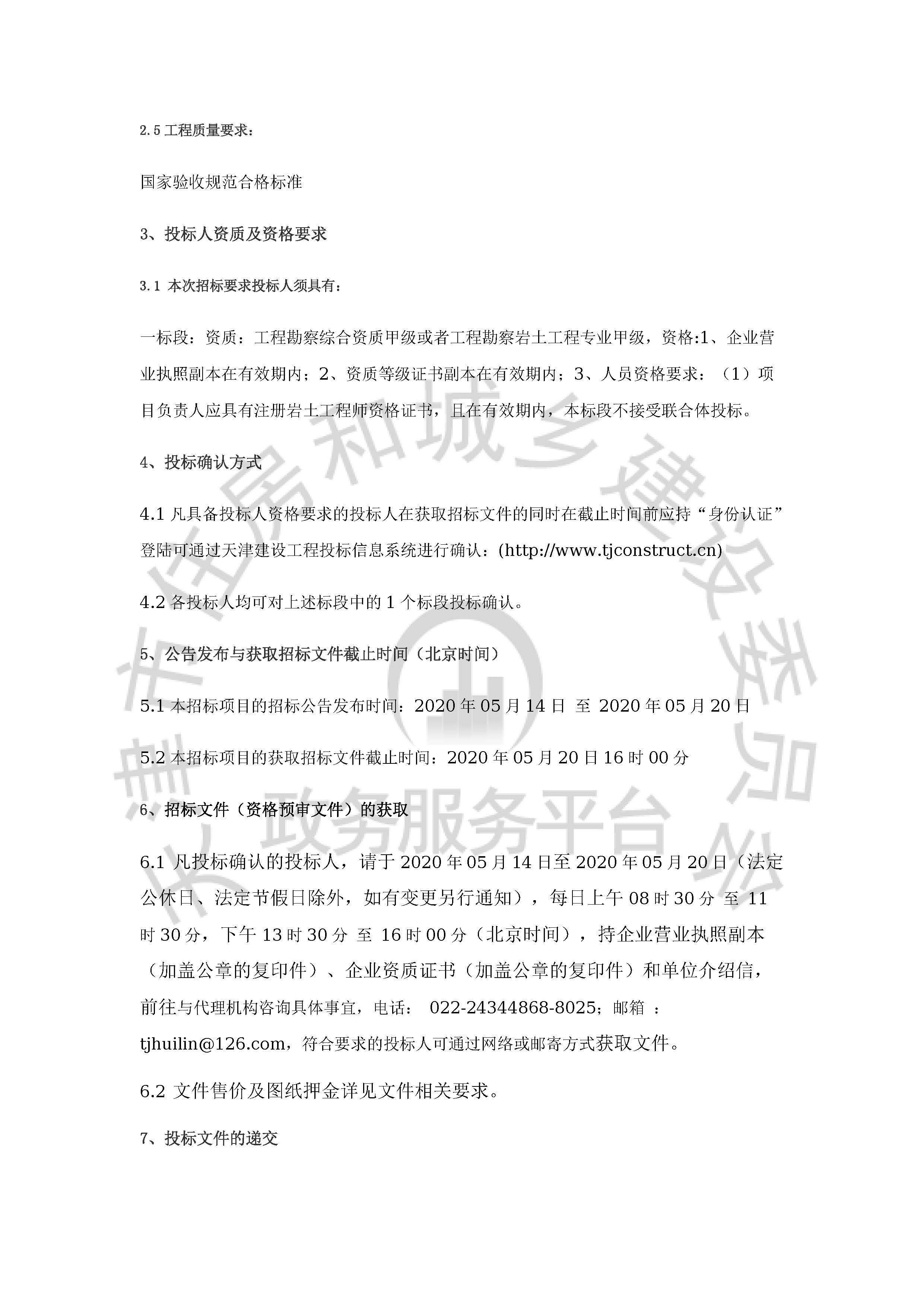 津建交生态勘察[2020]0501_页面_2.jpg