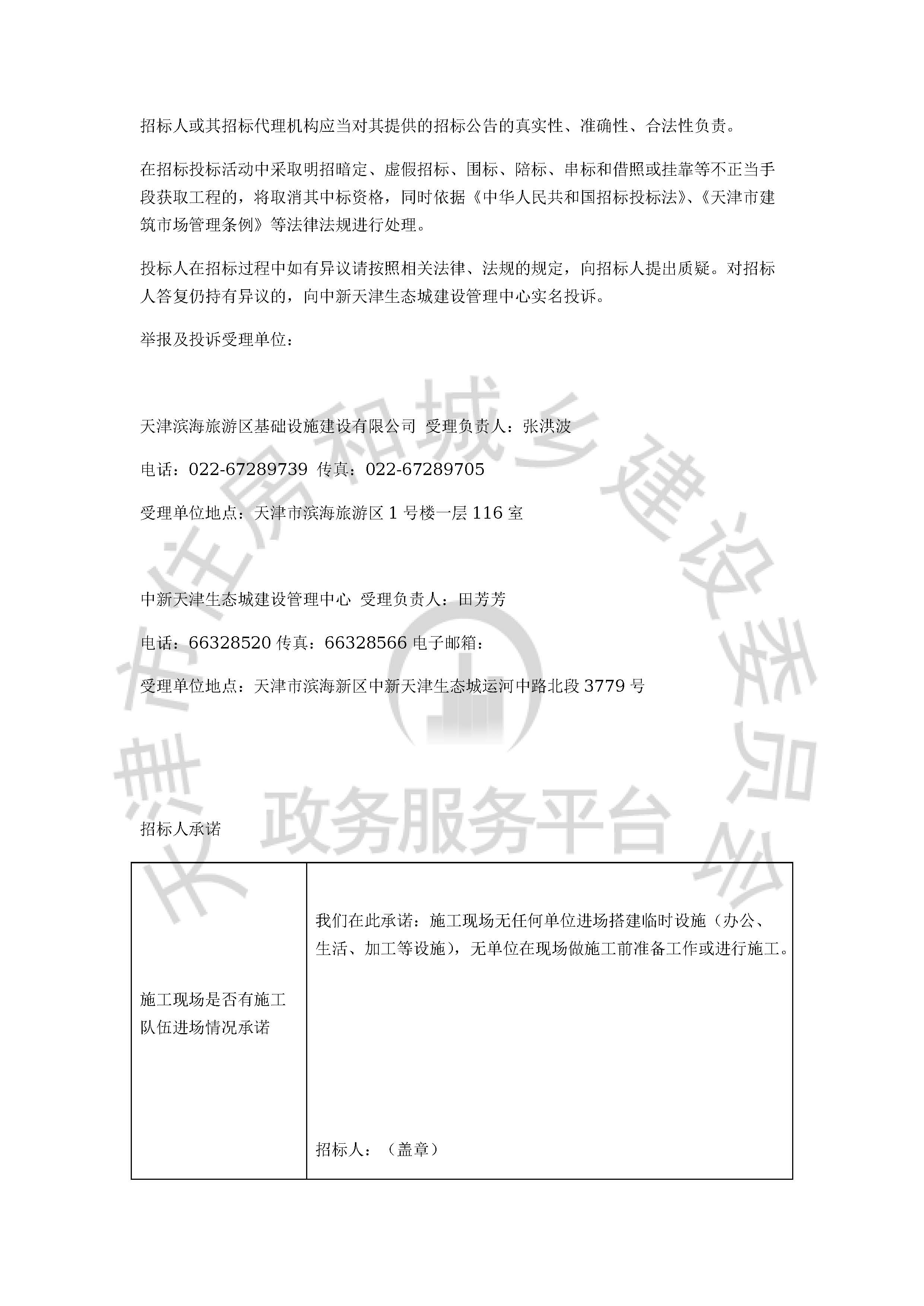 津建交生态勘察[2020]0501_页面_4.jpg