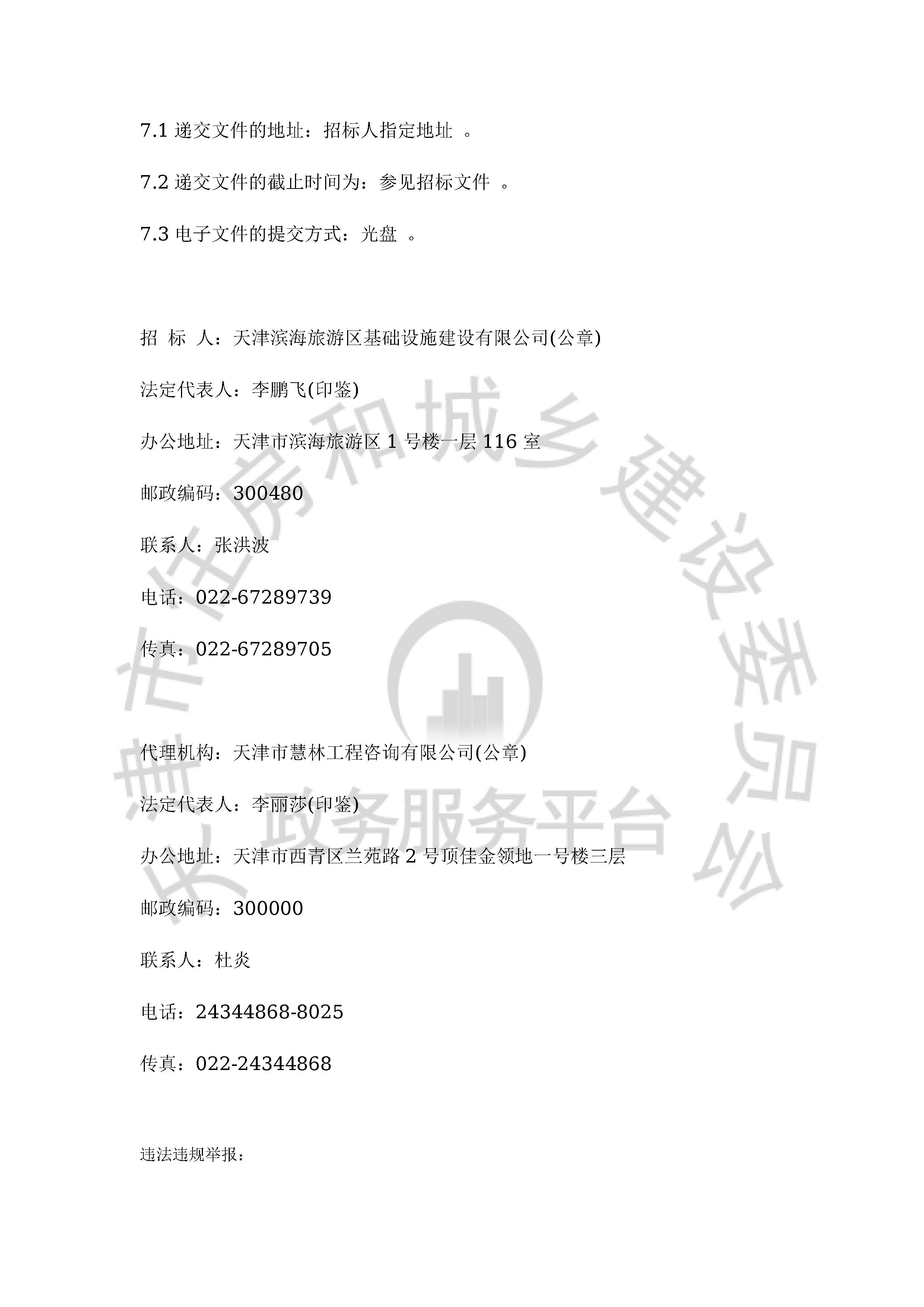 津建交生态设计[2020]0503_页面_3.jpg