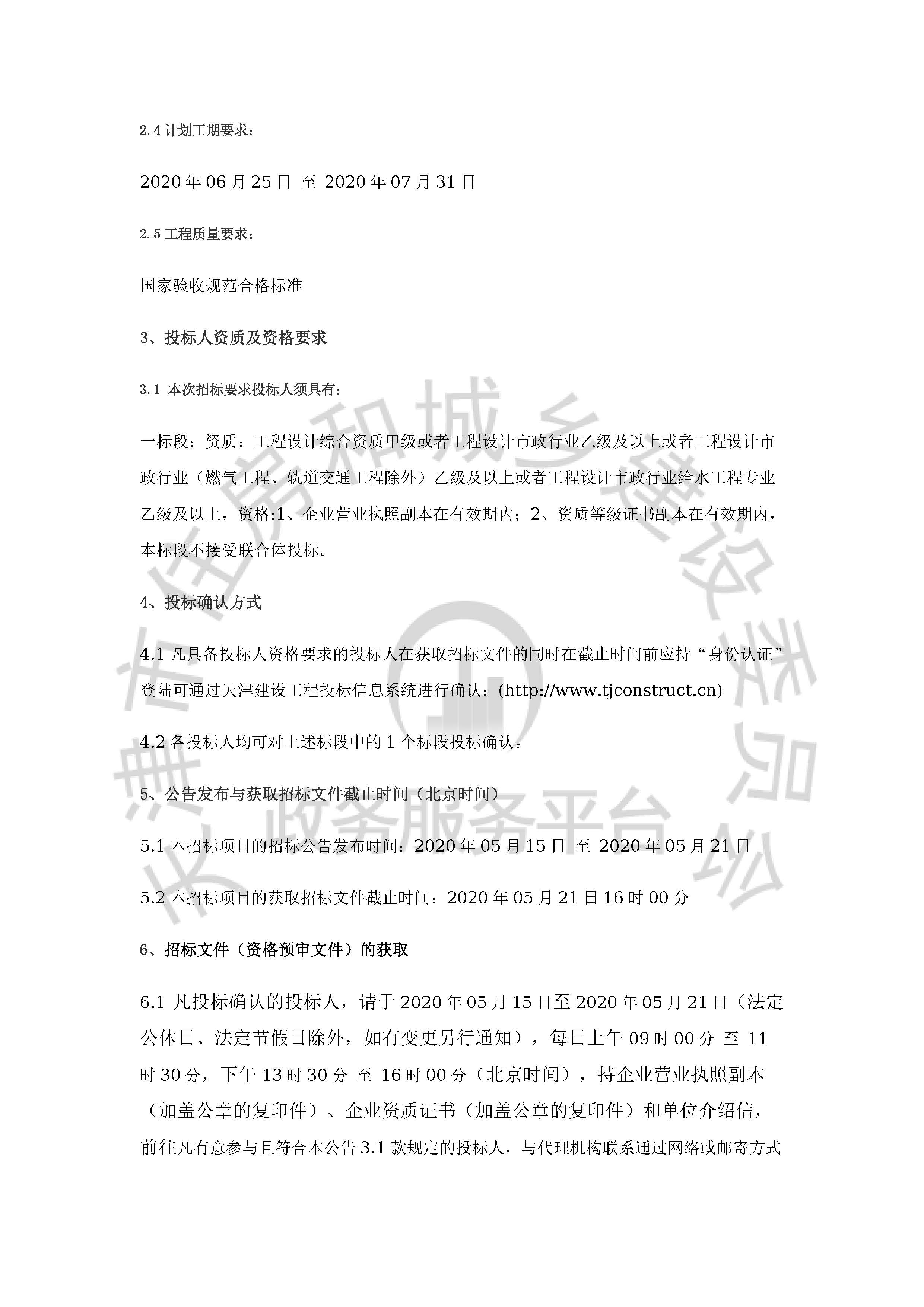 津建交生态设计[2020]0504_页面_2.jpg