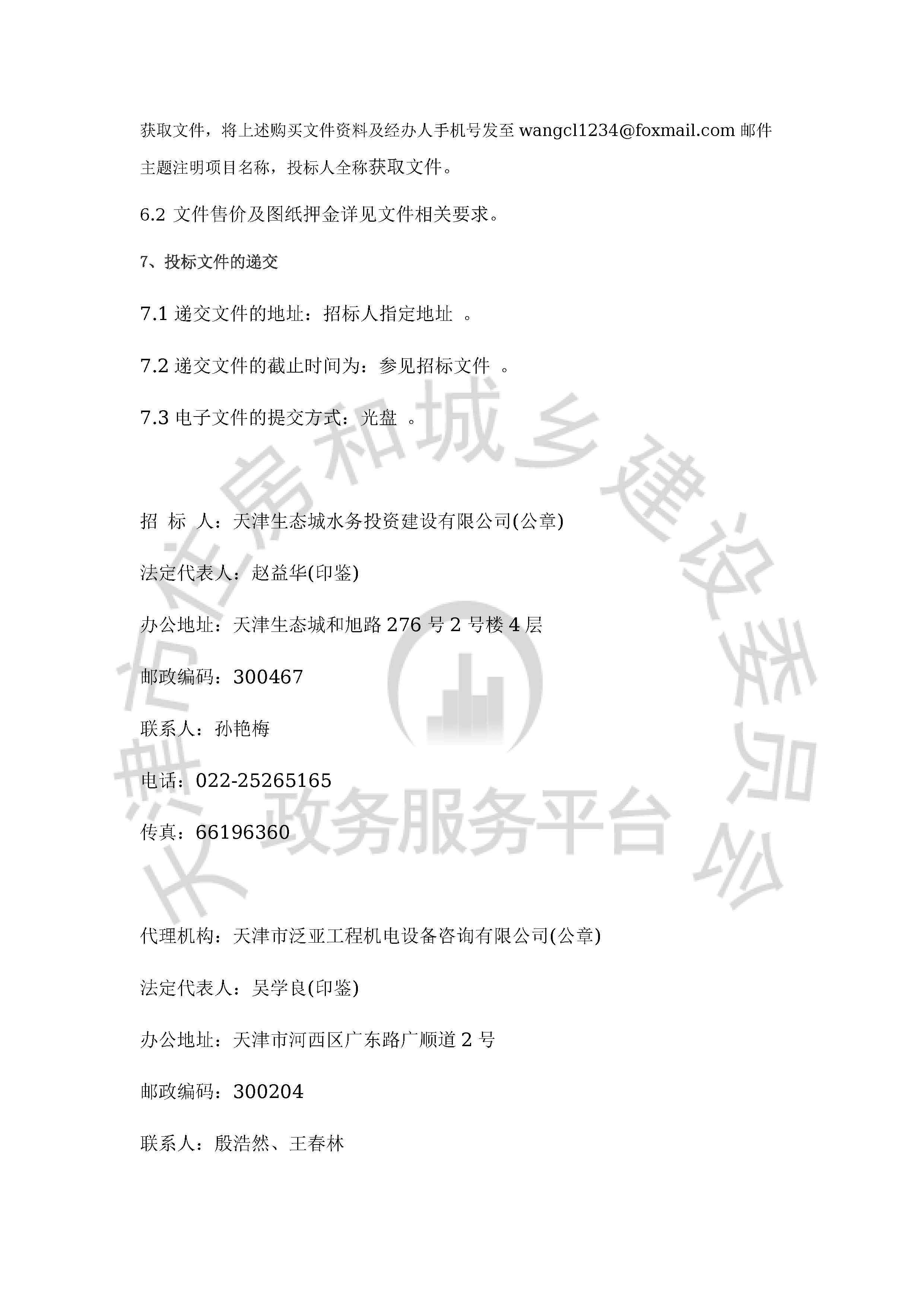 津建交生态设计[2020]0504_页面_3.jpg