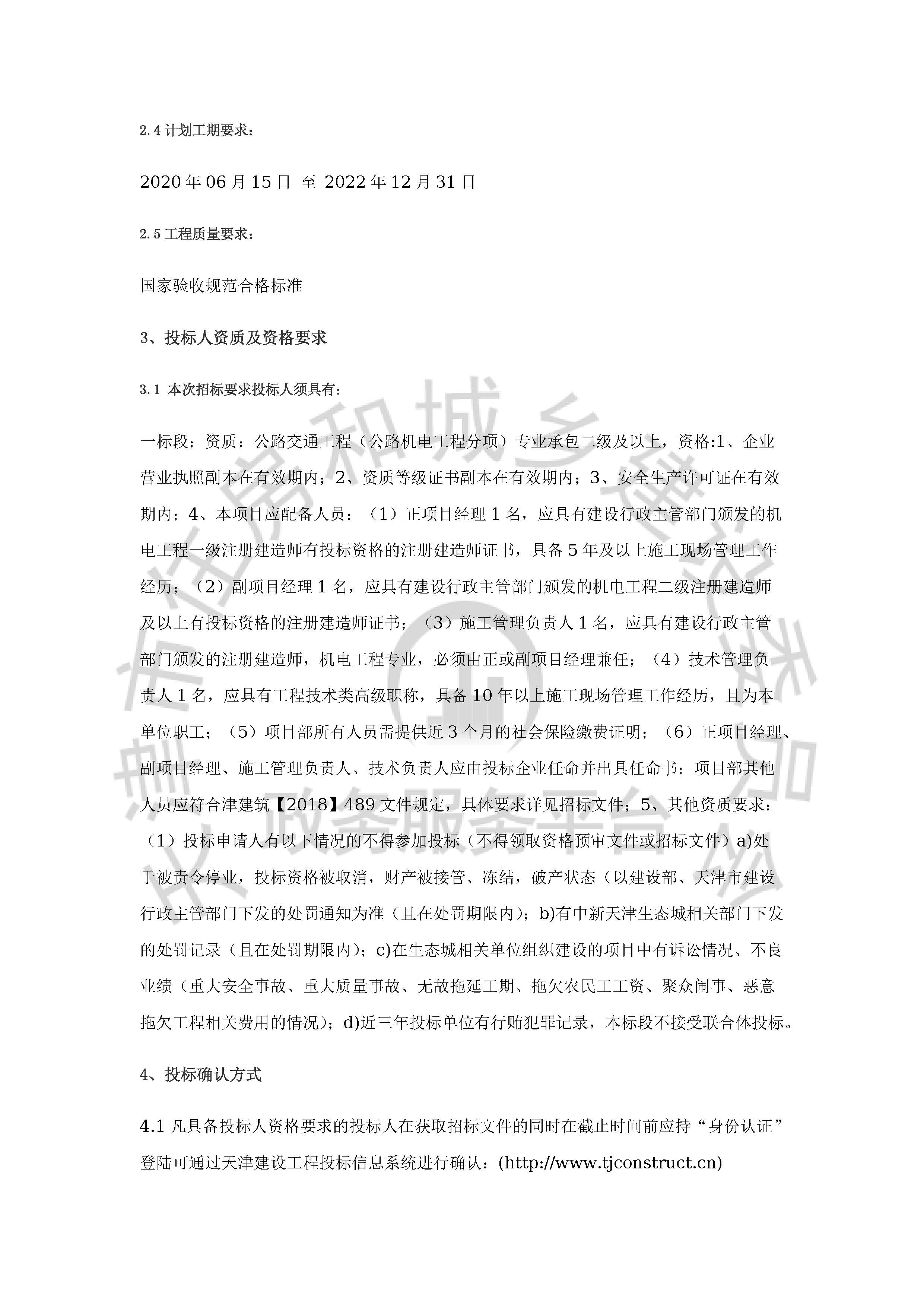 津建交生态施工[2020]0506_页面_2.jpg