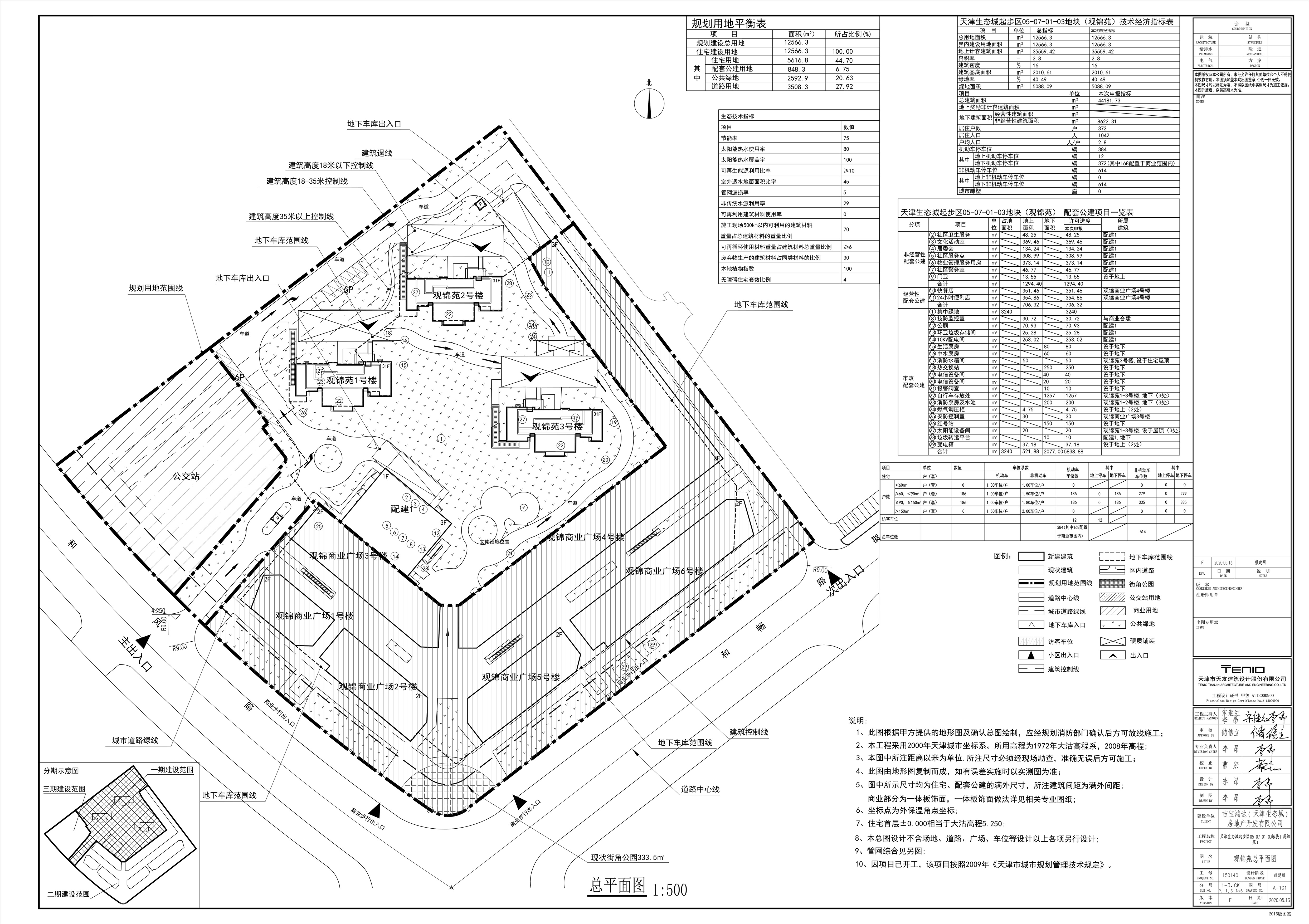 生态城起步区吉宝05-07-01-03地块住宅项目（观锦园）.jpg