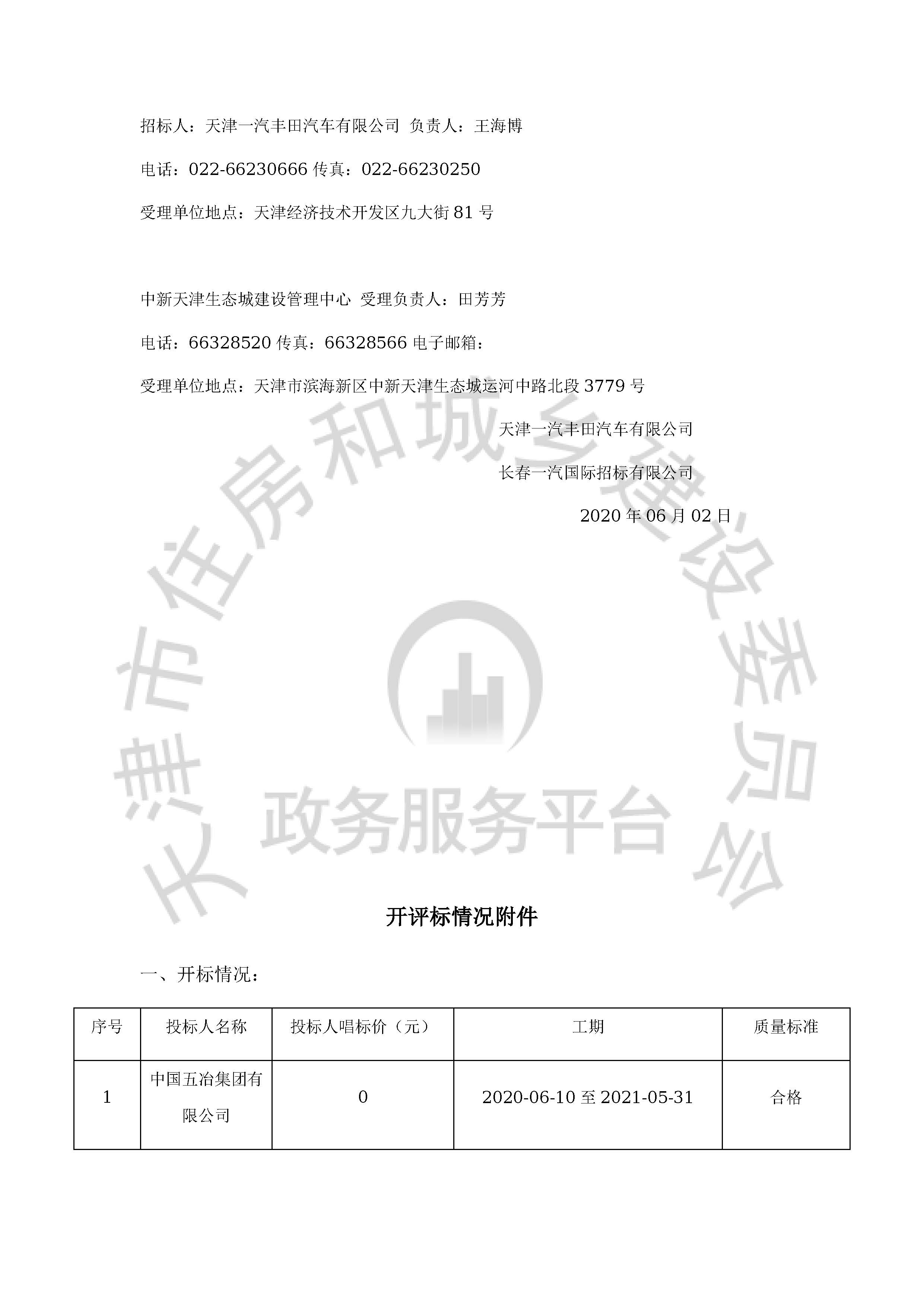 津建交生态施工[2020]0411_页面_2.jpg