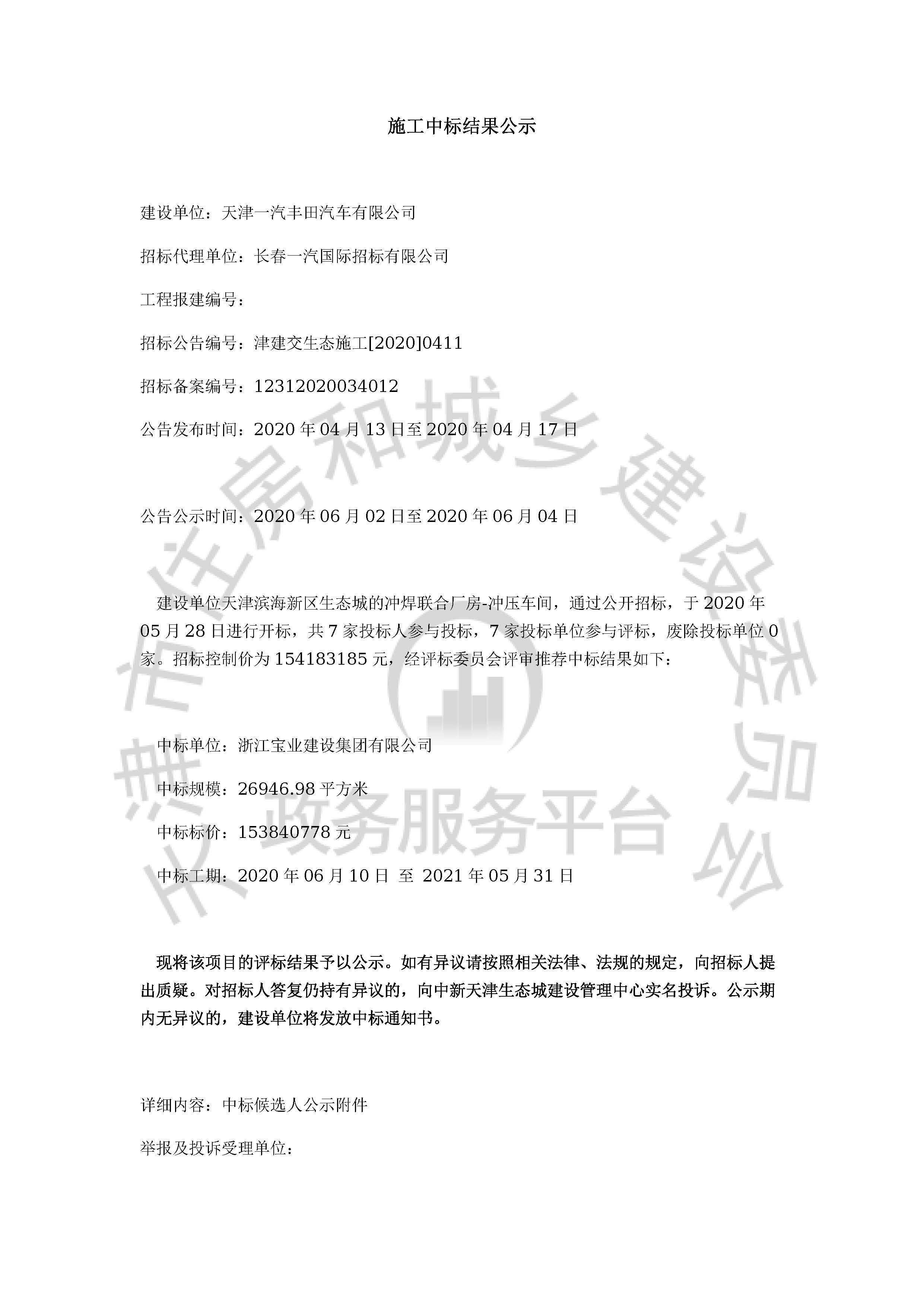 津建交生态施工[2020]0411_页面_1.jpg